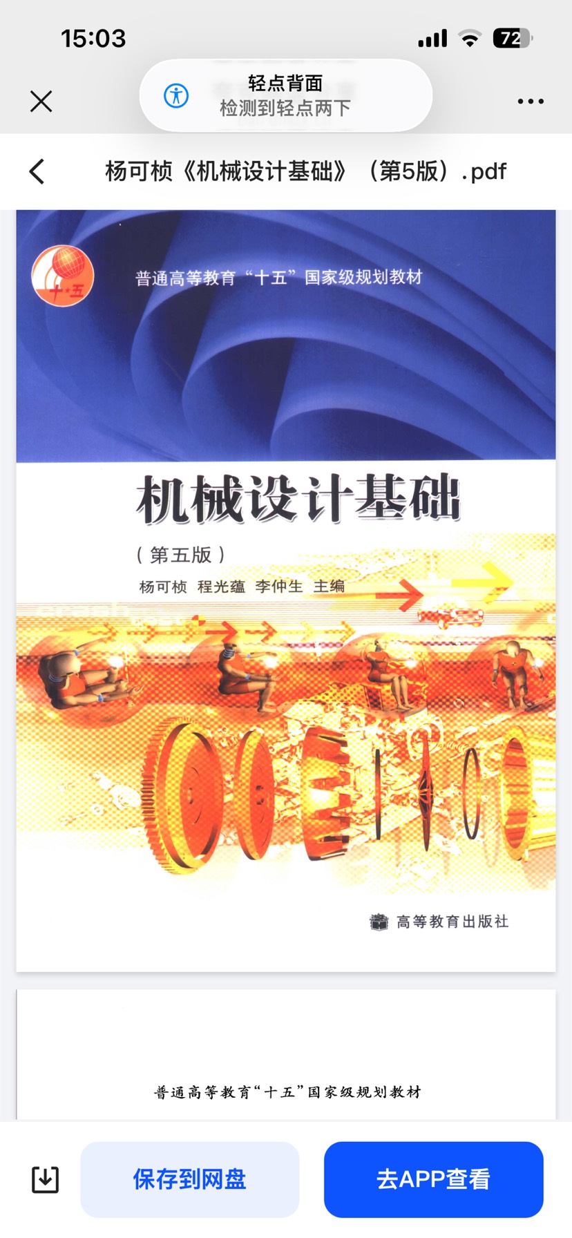 机械设计基础资料第6张插图