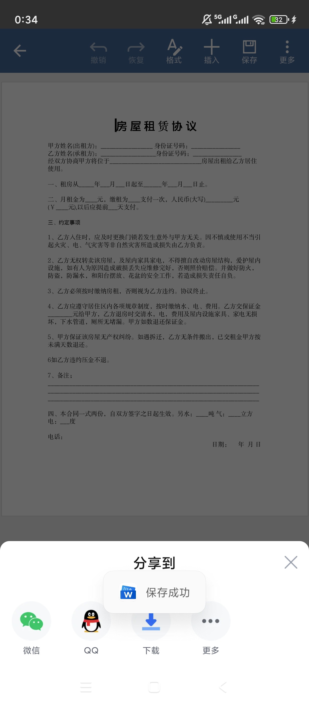 原创解锁Word手机文档解锁会员海量办公模板神器第7张插图 原创解锁Word手机文档解锁会员海量办公模板神器第7张插图