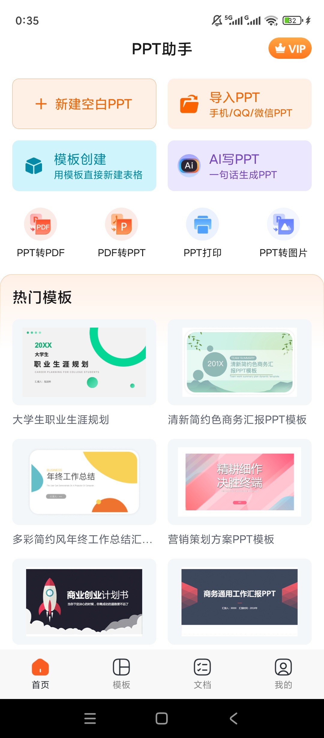 原创解锁PPT助手解锁会员AI一键生成海量模板第4张插图