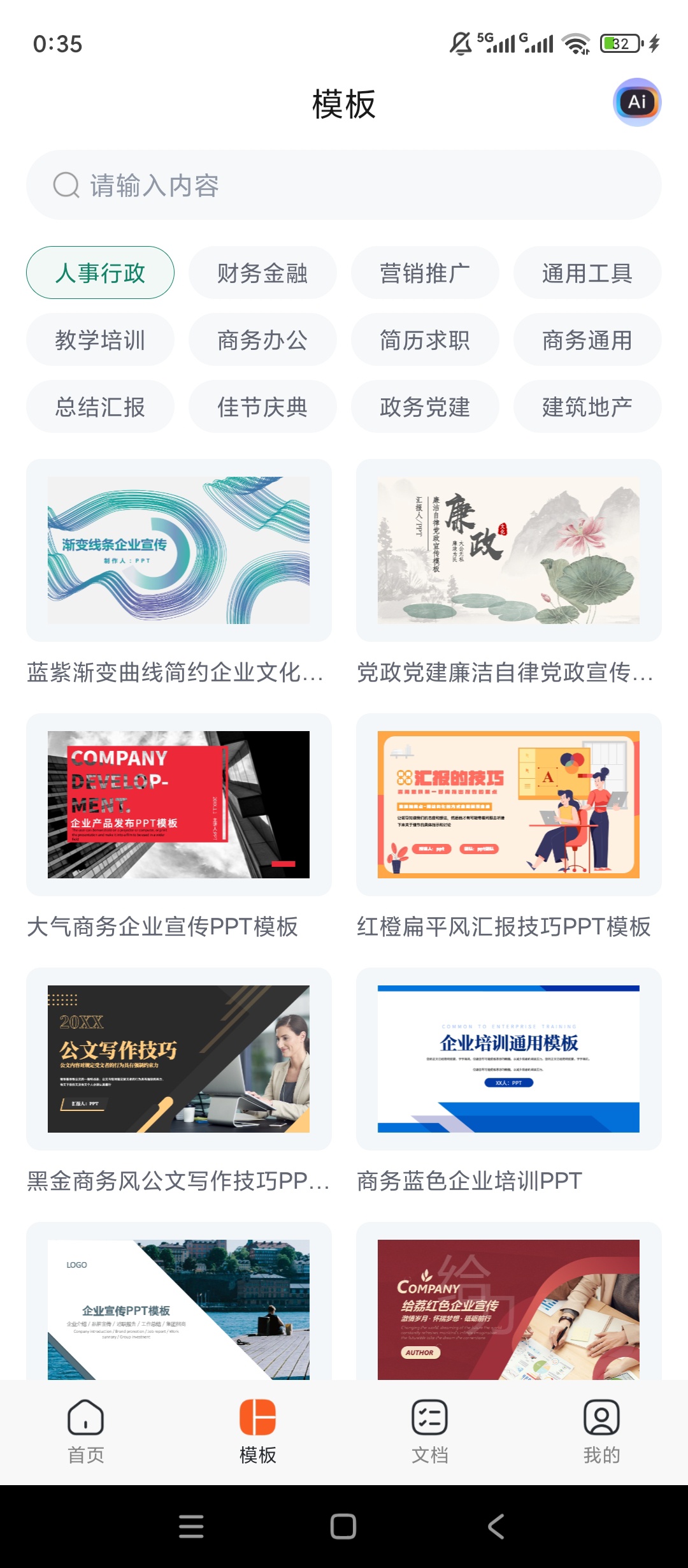 原创解锁PPT助手解锁会员AI一键生成海量模板第5张插图