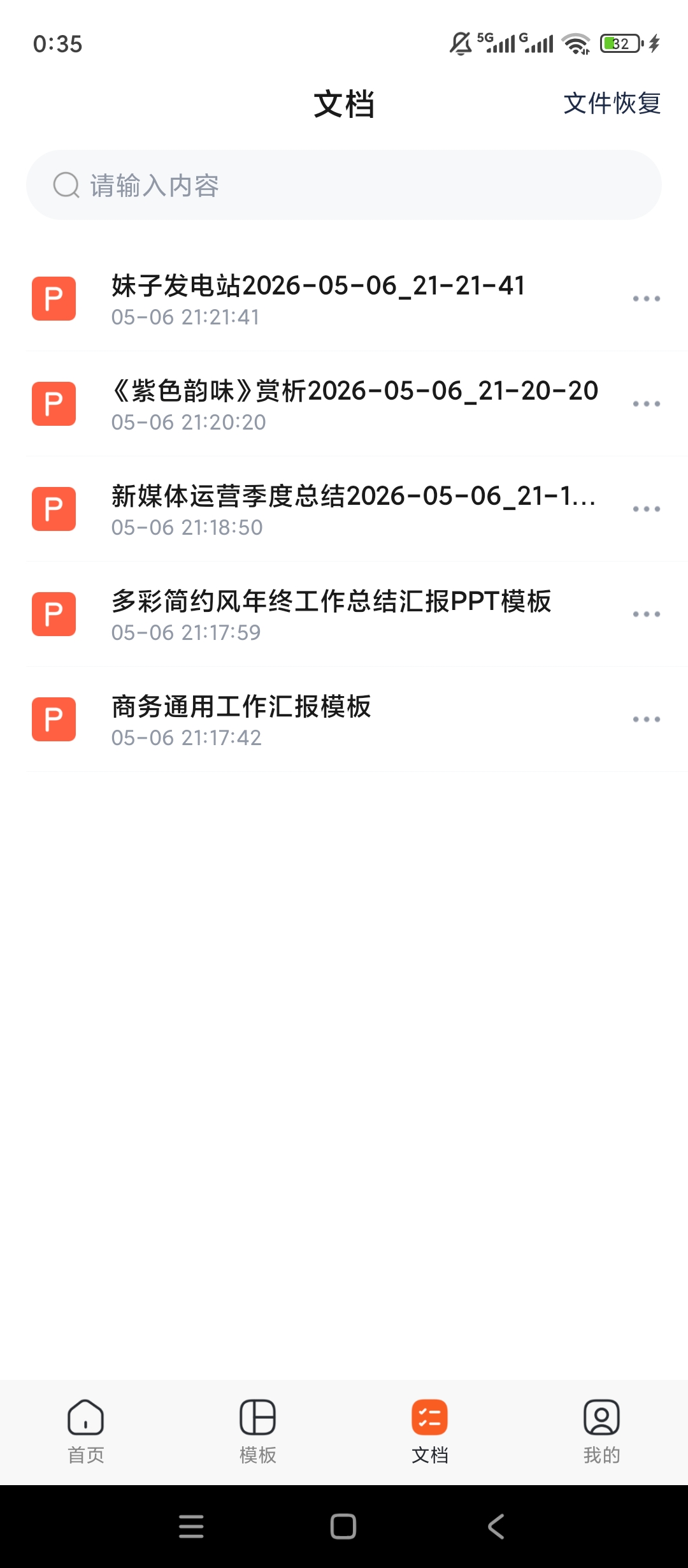 原创解锁PPT助手解锁会员AI一键生成海量模板第7张插图