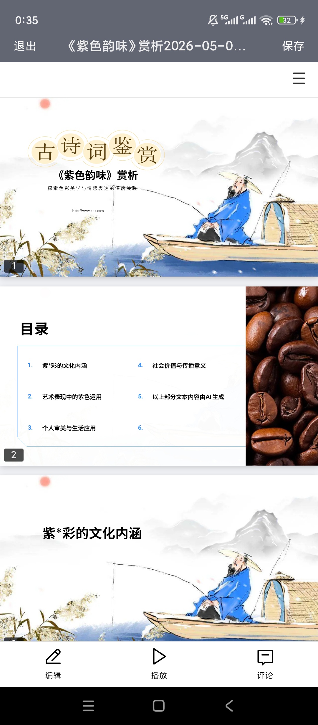 原创解锁PPT助手解锁会员AI一键生成海量模板第6张插图