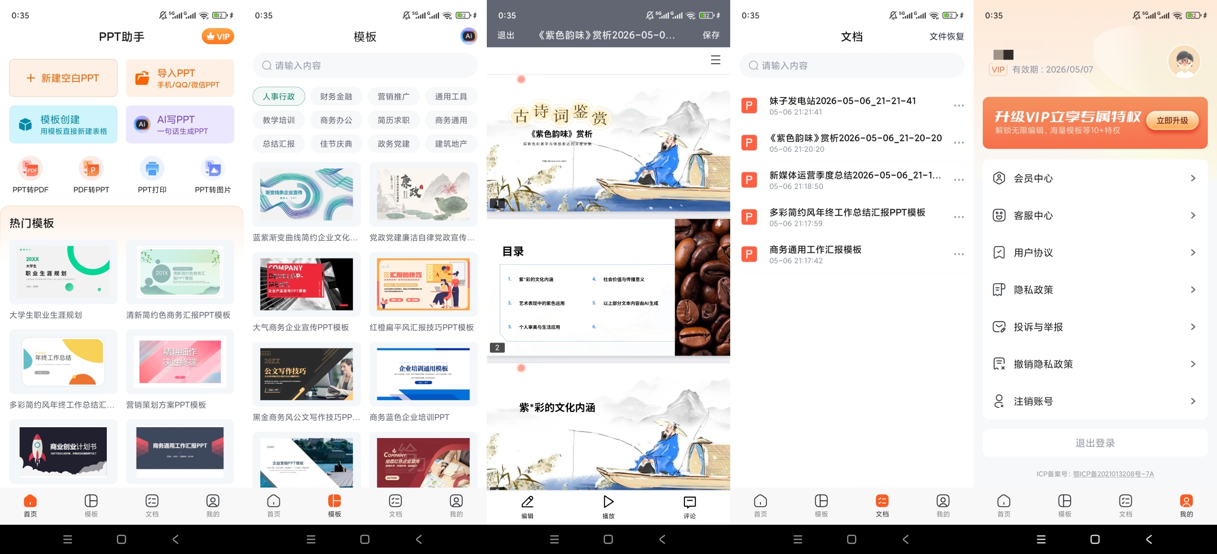 原创解锁PPT助手解锁会员AI一键生成海量模板第9张插图