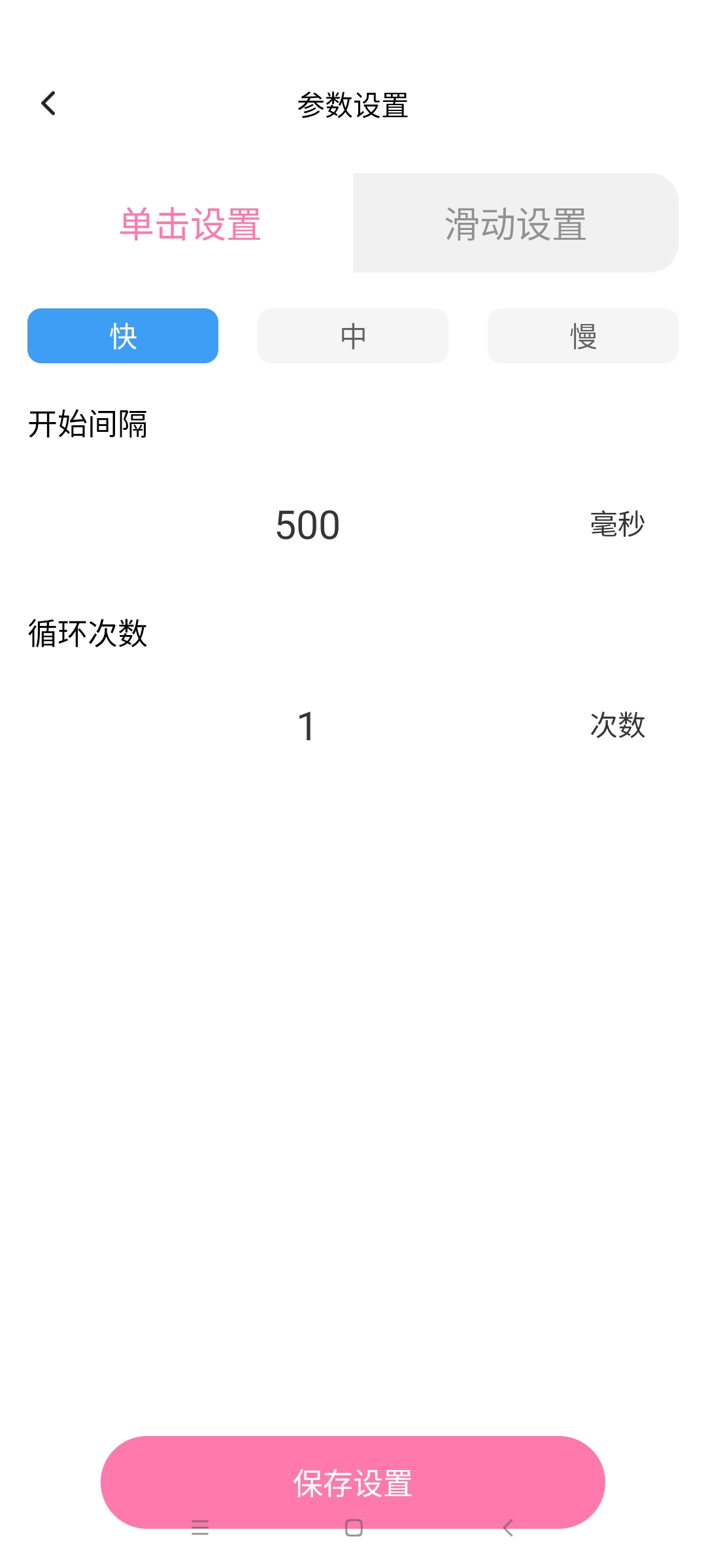 顺心点点宝⭐全自动点击器 自动控制手机 免费无广告⭐第6张插图 顺心点点宝⭐全自动点击器 自动控制手机 免费无广告⭐第6张插图