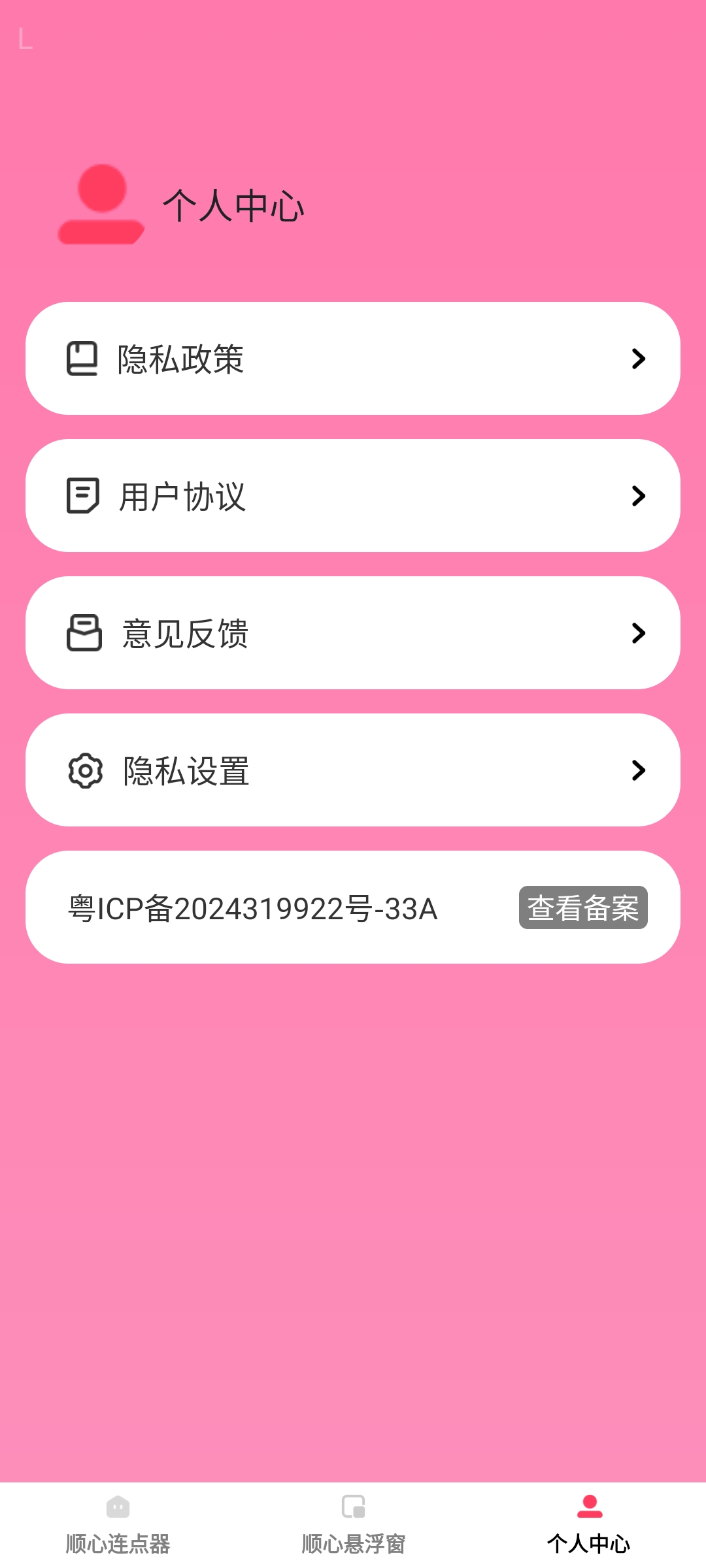 顺心点点宝⭐全自动点击器 自动控制手机 免费无广告⭐第7张插图 顺心点点宝⭐全自动点击器 自动控制手机 免费无广告⭐第7张插图