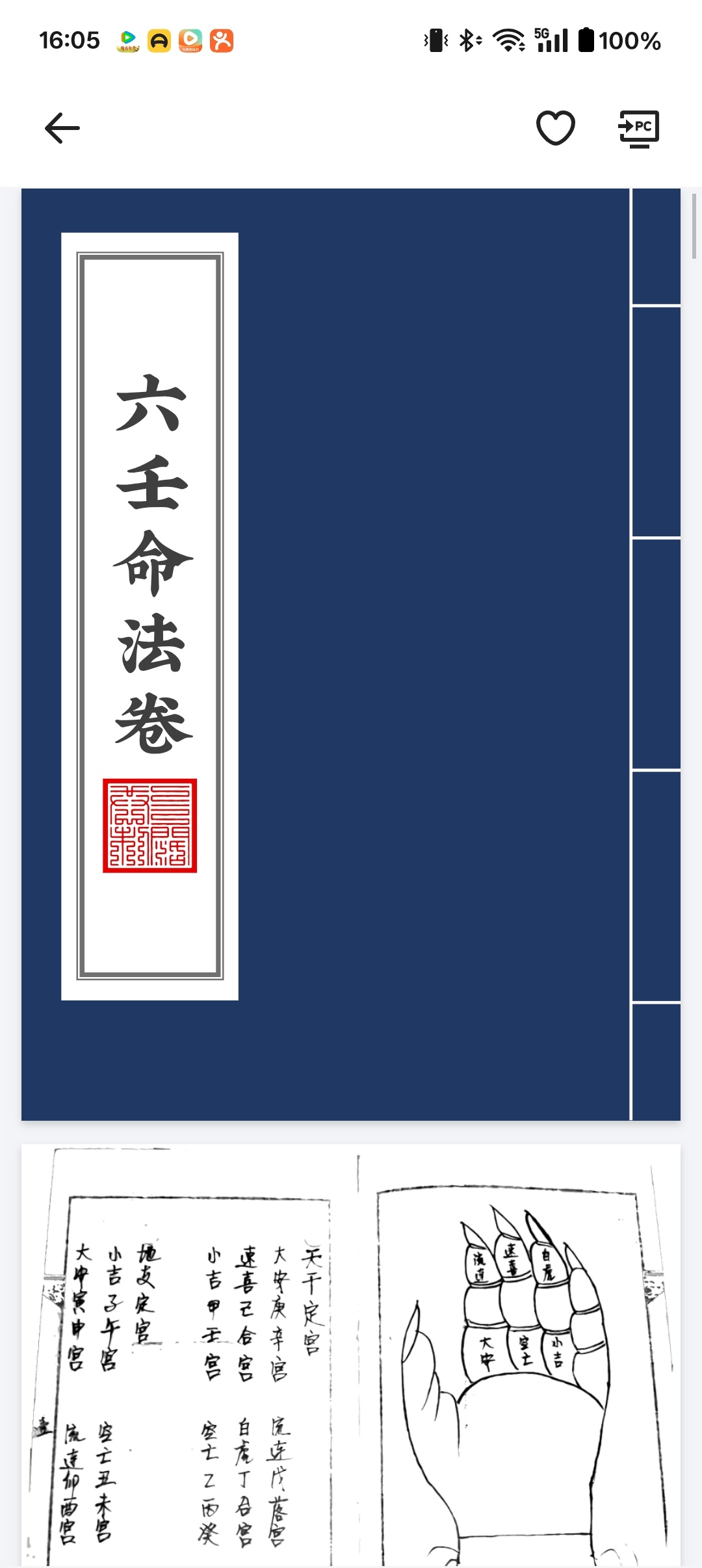 六壬命法卷第4张插图