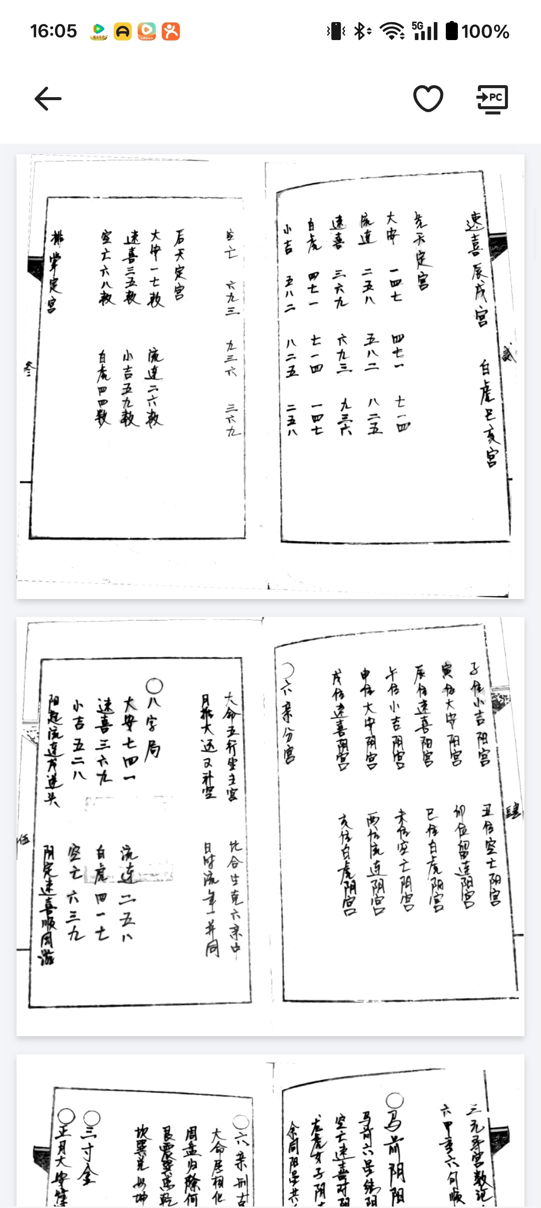 六壬命法卷第5张插图