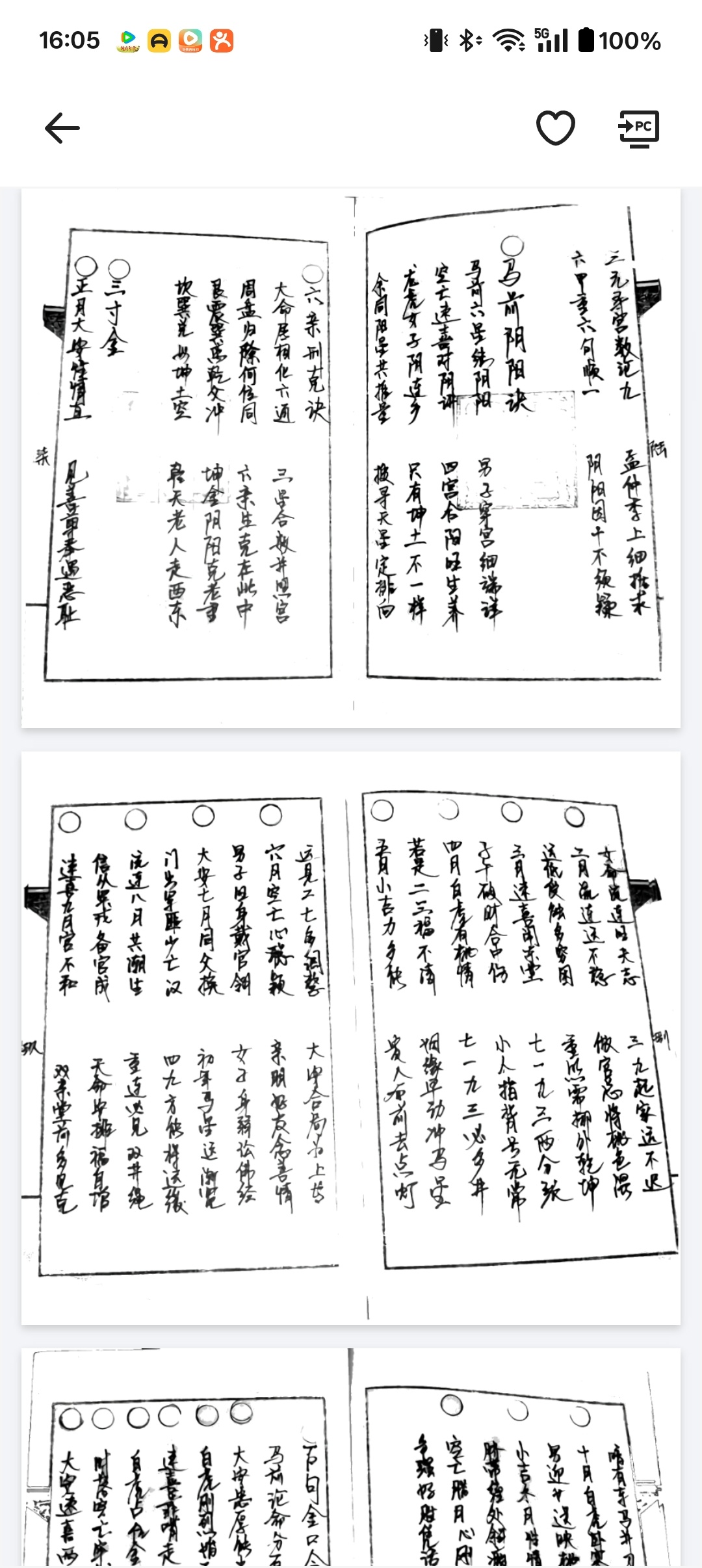 六壬命法卷第6张插图