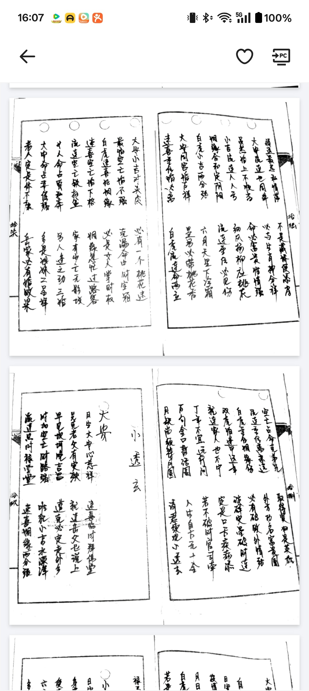六壬命法卷第7张插图