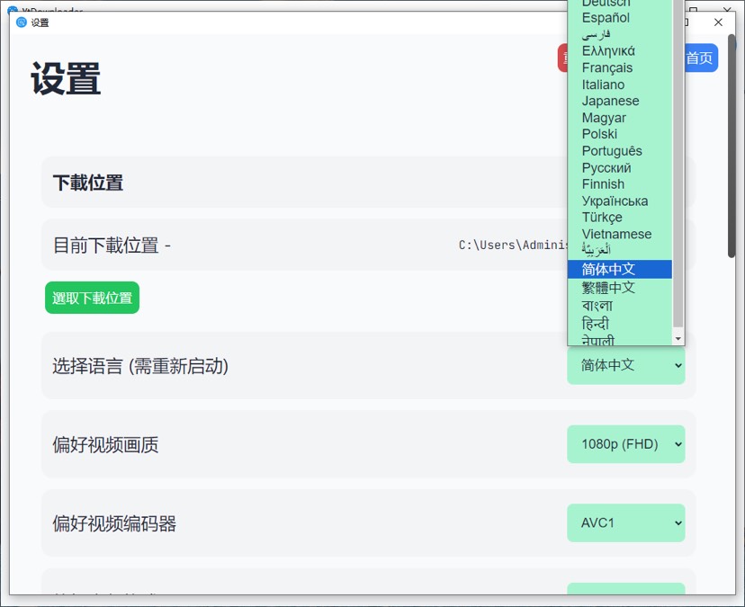 ytDownloader 全网视频4k下载无损压缩第6张插图 ytDownloader 全网视频4k下载无损压缩第6张插图