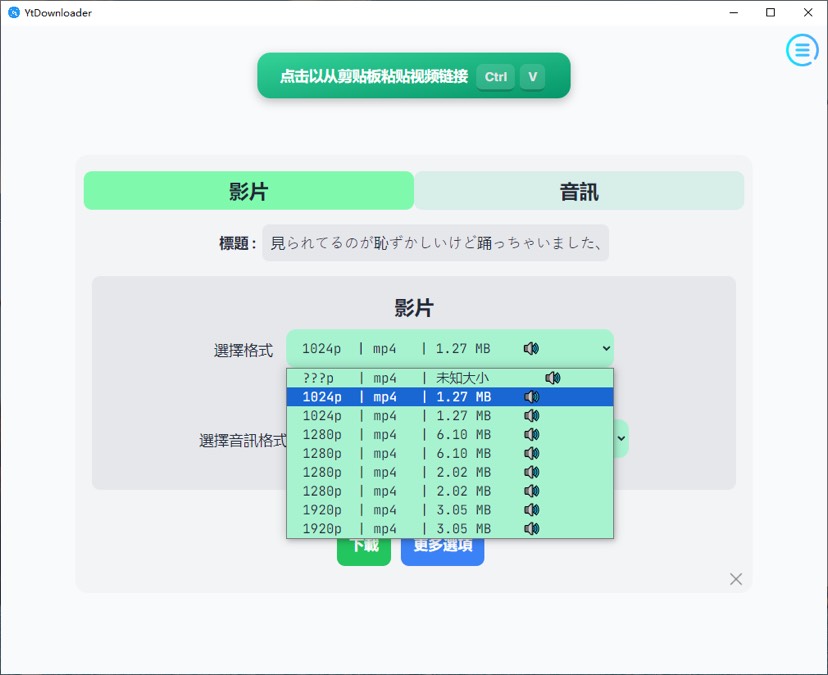 ytDownloader 全网视频4k下载无损压缩第4张插图