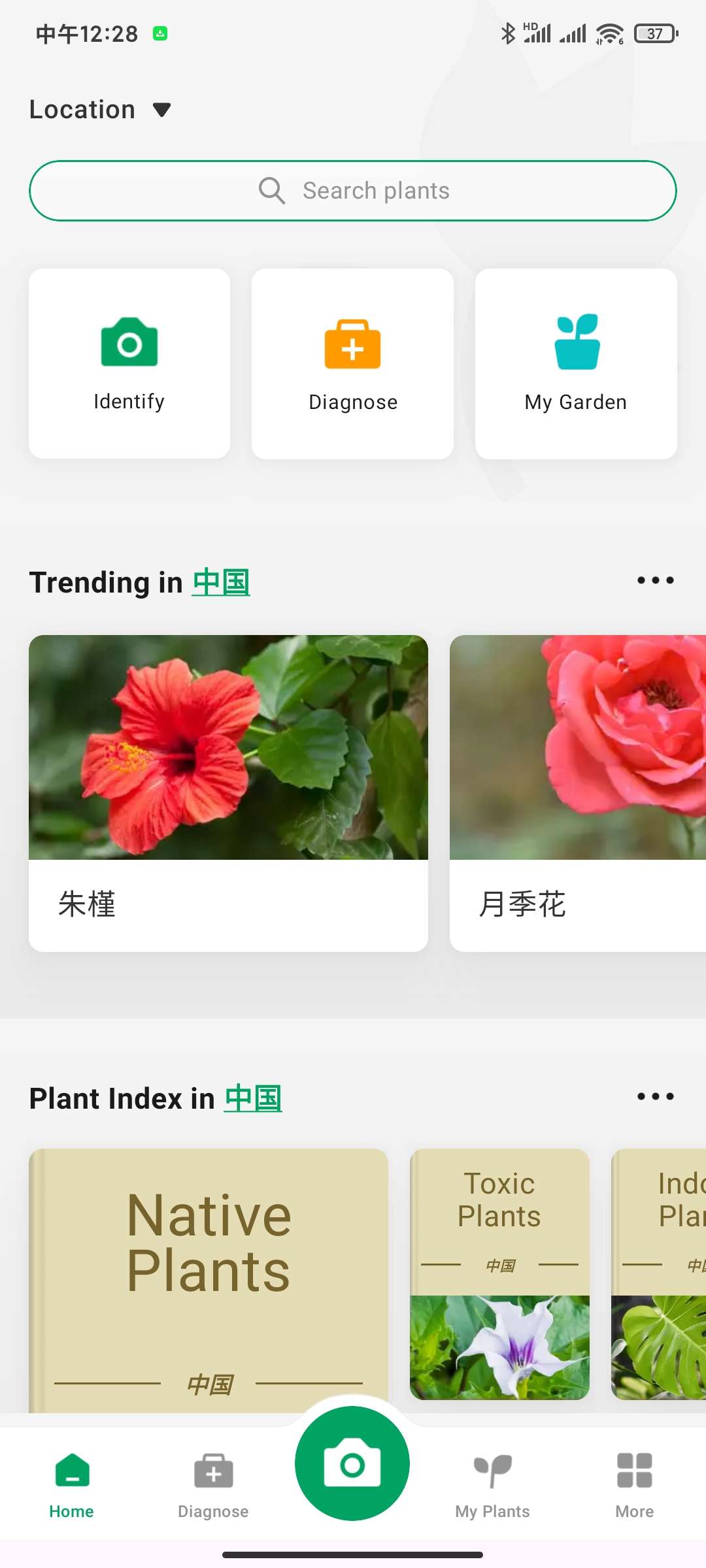 植物识别5.25.0🏀植物养护识别第8张插图 植物识别5.25.0🏀植物养护识别第8张插图