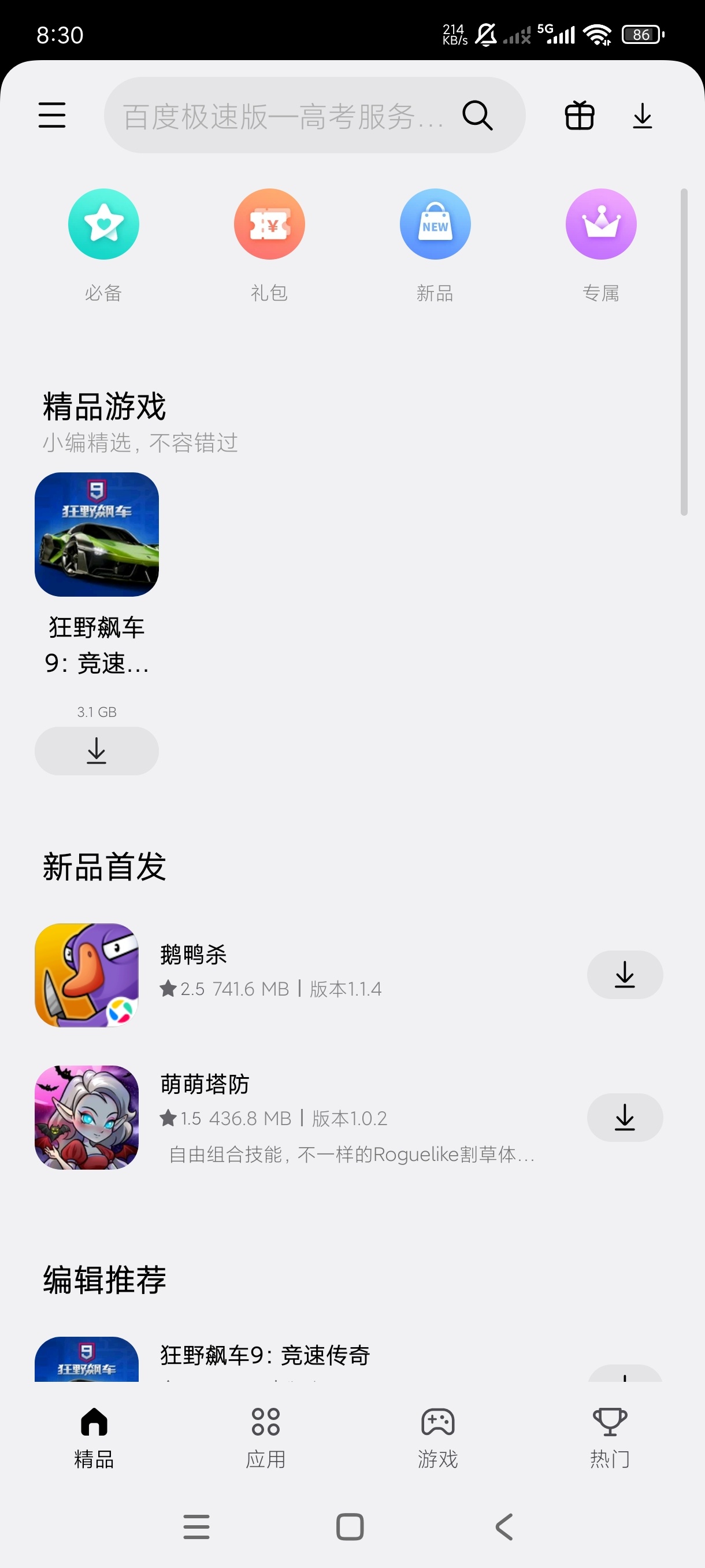 三星应用商店6.6.18.2免费下载全球软件第6张插图