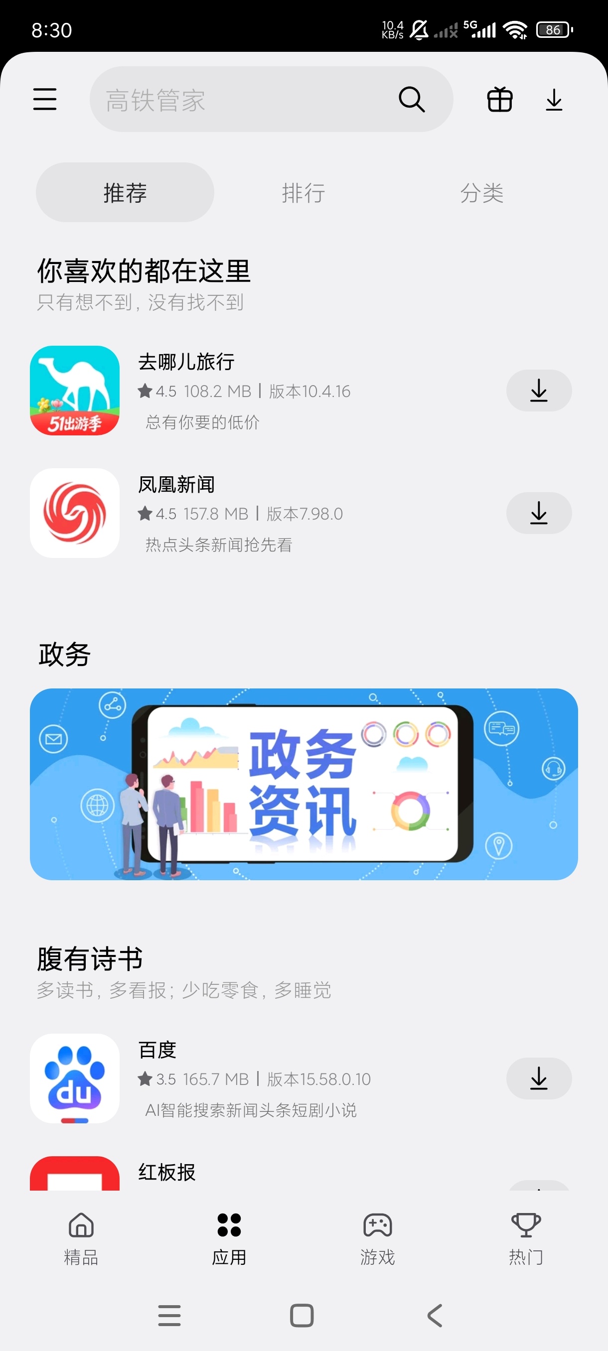 三星应用商店6.6.18.2免费下载全球软件第7张插图