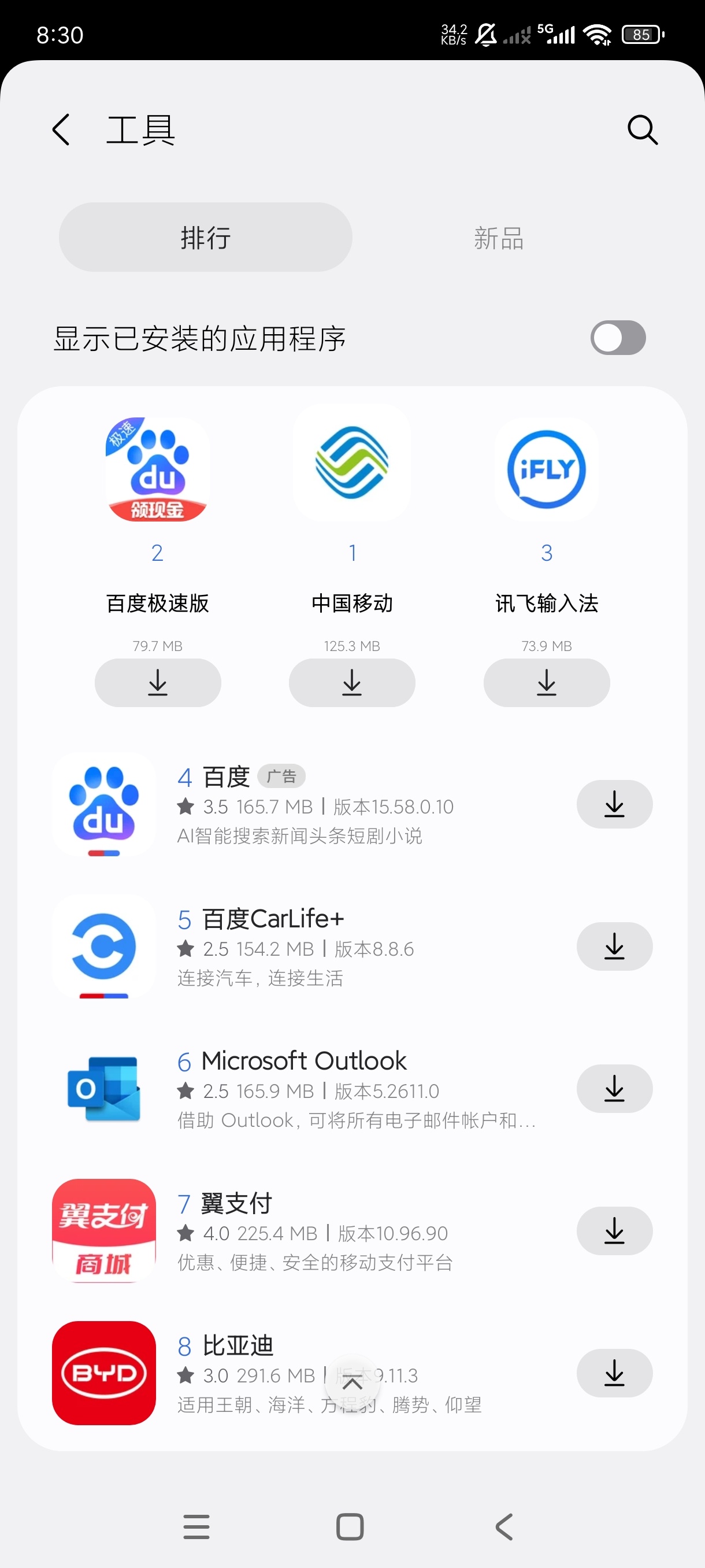 三星应用商店6.6.18.2免费下载全球软件第8张插图