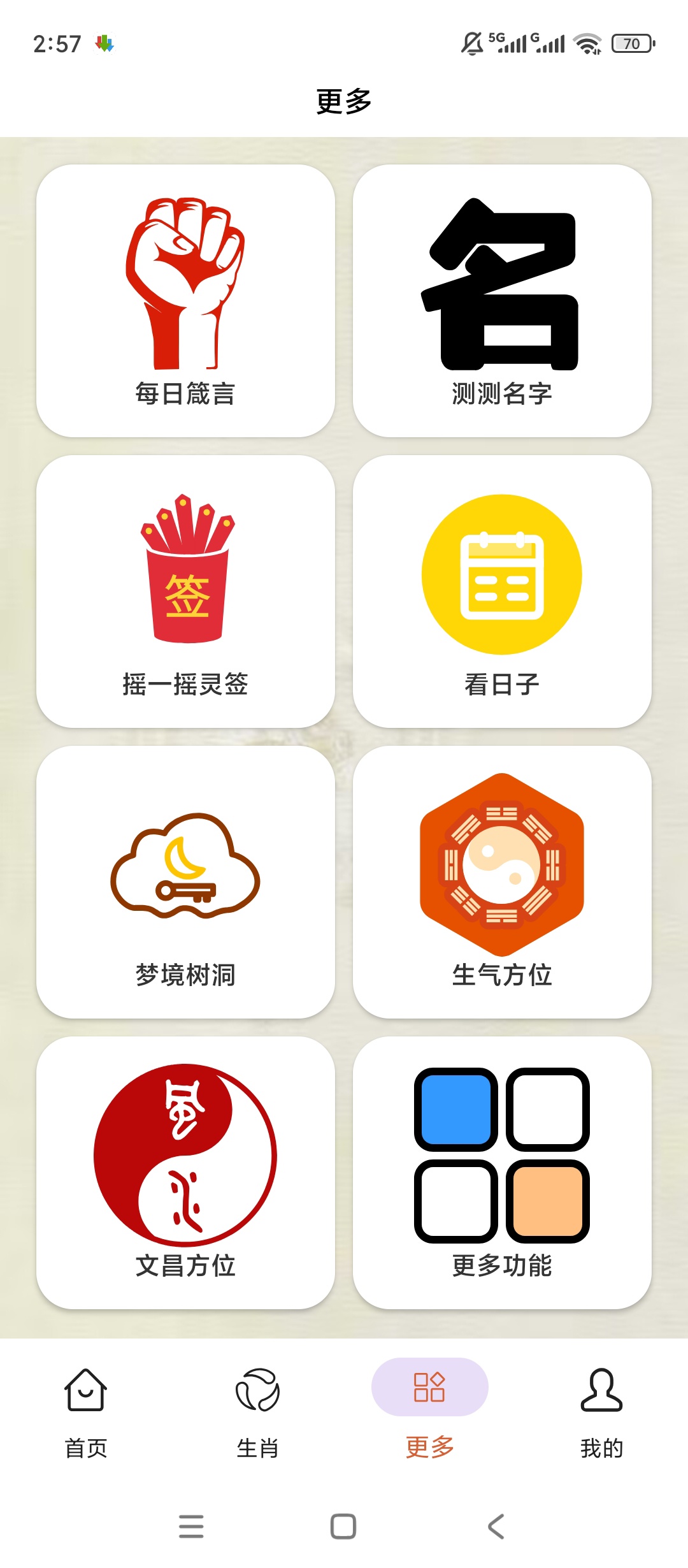 原创解锁周易宝解锁会员精准八字排盘国学工具第6张插图 原创解锁周易宝解锁会员精准八字排盘国学工具第6张插图