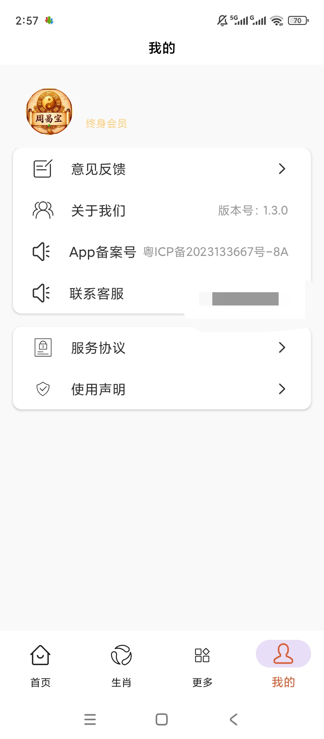 原创解锁周易宝解锁会员精准八字排盘国学工具第7张插图 原创解锁周易宝解锁会员精准八字排盘国学工具第7张插图