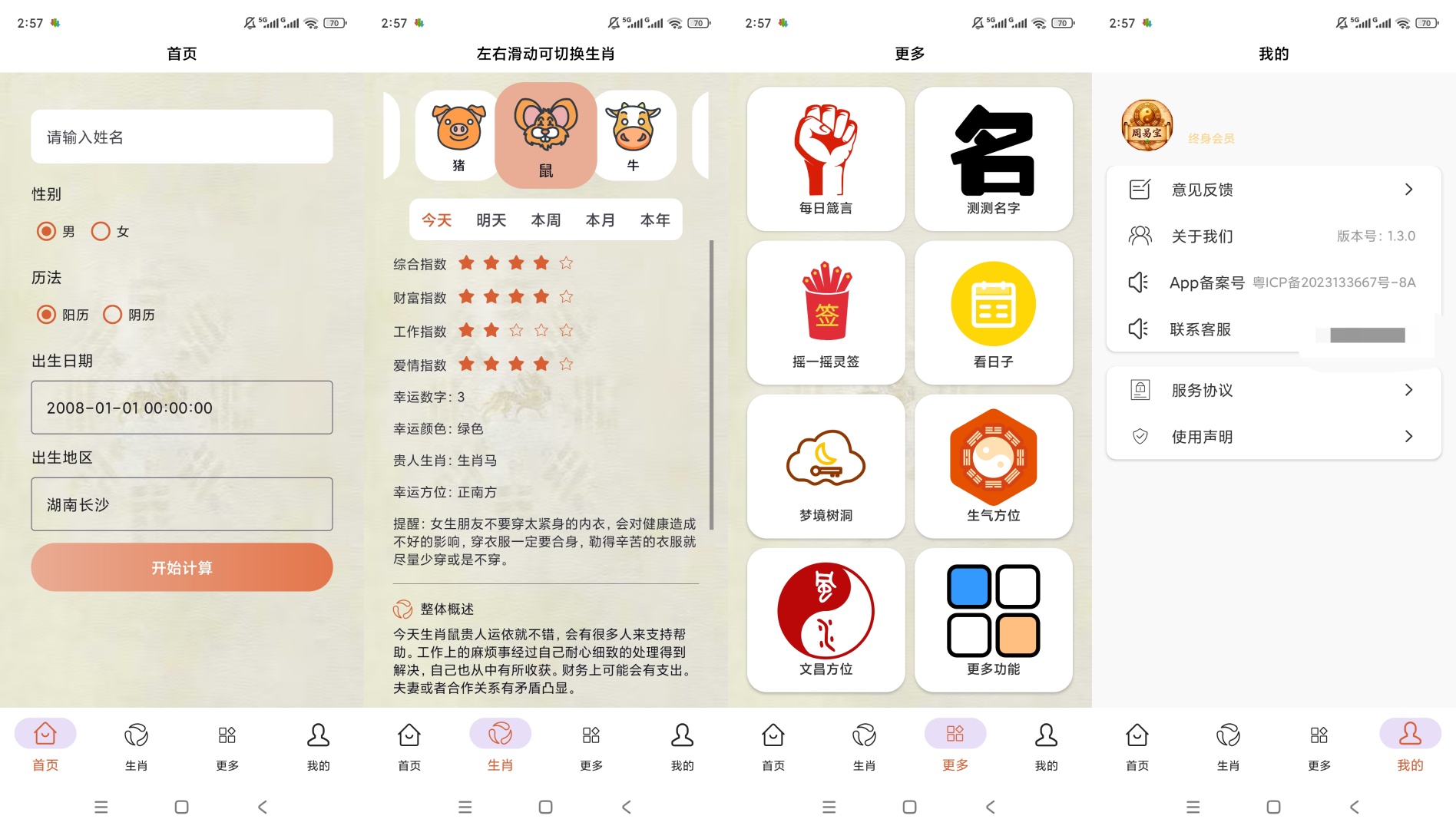 原创解锁周易宝解锁会员精准八字排盘国学工具第8张插图 原创解锁周易宝解锁会员精准八字排盘国学工具第8张插图