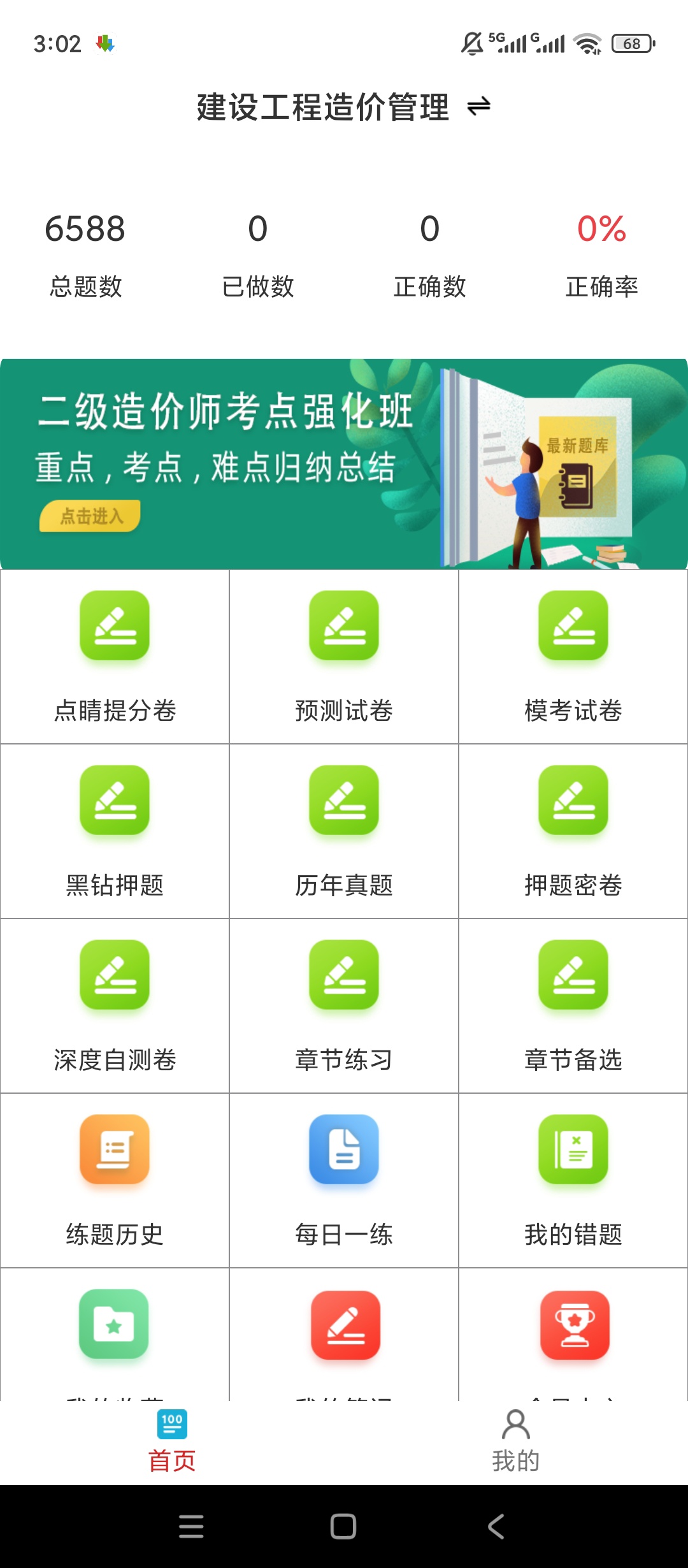 原创解锁二级造价师百分题库解锁会员题库课程刷题备考第4张插图 原创解锁二级造价师百分题库解锁会员题库课程刷题备考第4张插图
