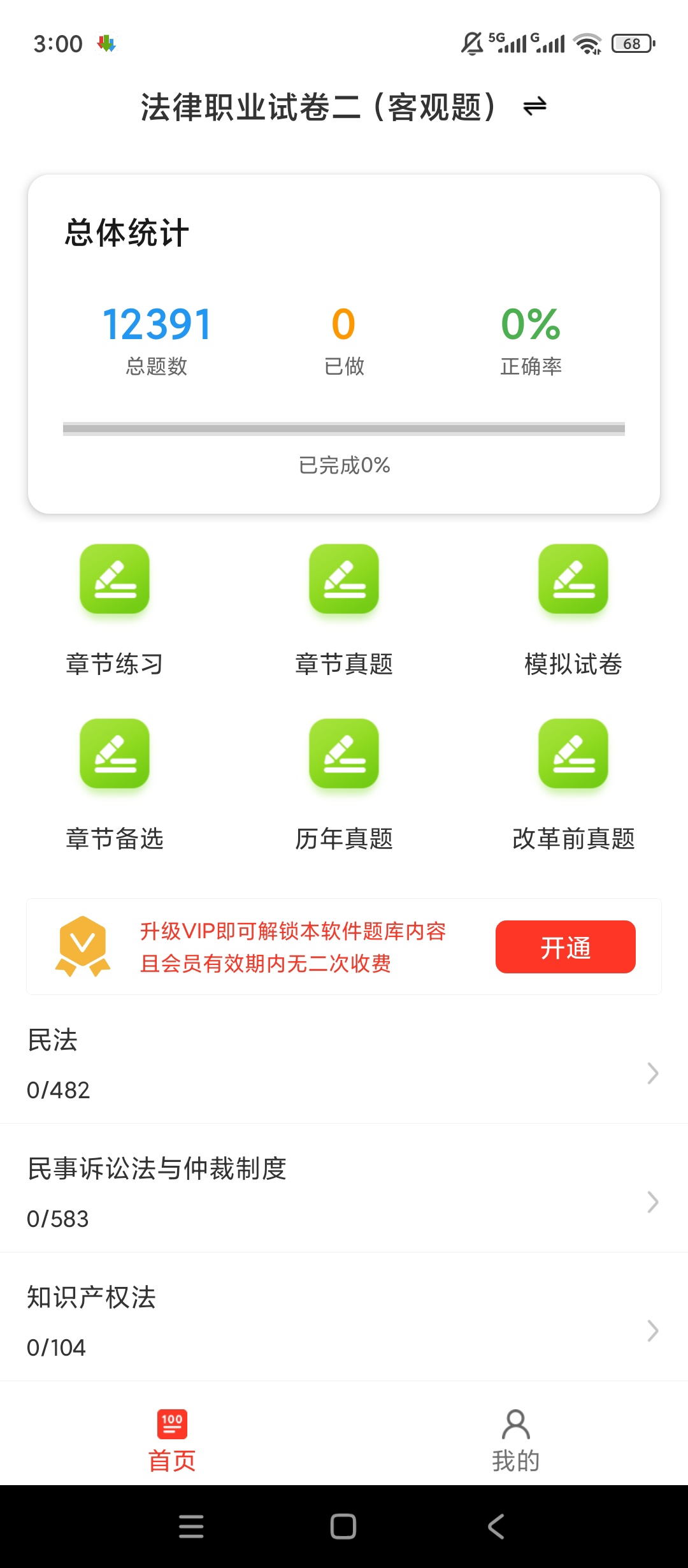 原创解锁法律执业资格百分题库解锁会员真题搜题高效刷题第7张插图 原创解锁法律执业资格百分题库解锁会员真题搜题高效刷题第7张插图