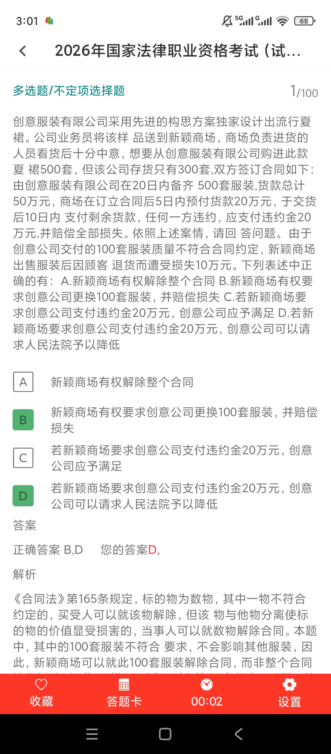 原创解锁法律执业资格百分题库解锁会员真题搜题高效刷题第6张插图 原创解锁法律执业资格百分题库解锁会员真题搜题高效刷题第6张插图