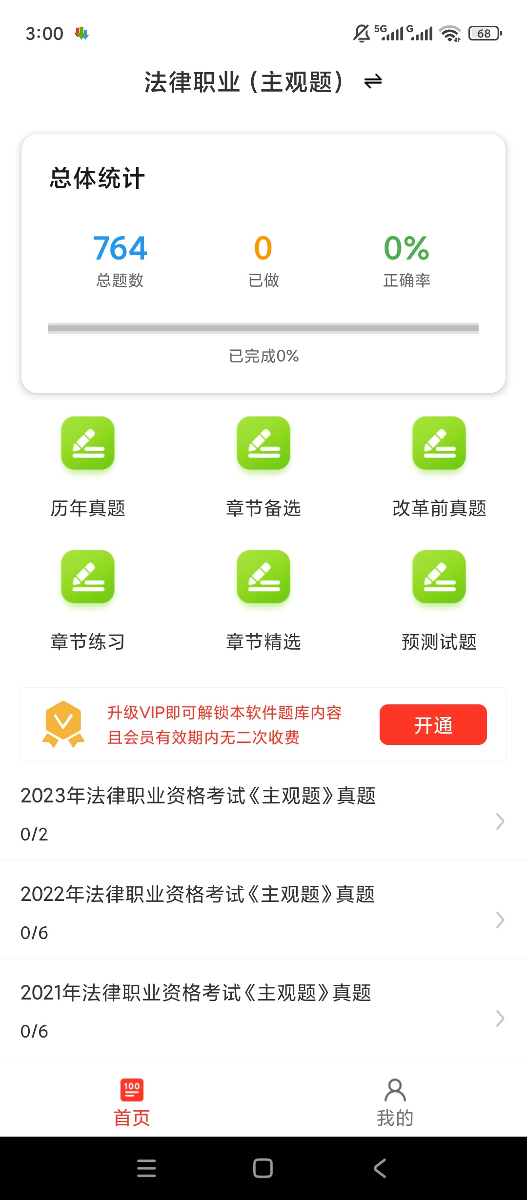 原创解锁法律执业资格百分题库解锁会员真题搜题高效刷题第8张插图 原创解锁法律执业资格百分题库解锁会员真题搜题高效刷题第8张插图