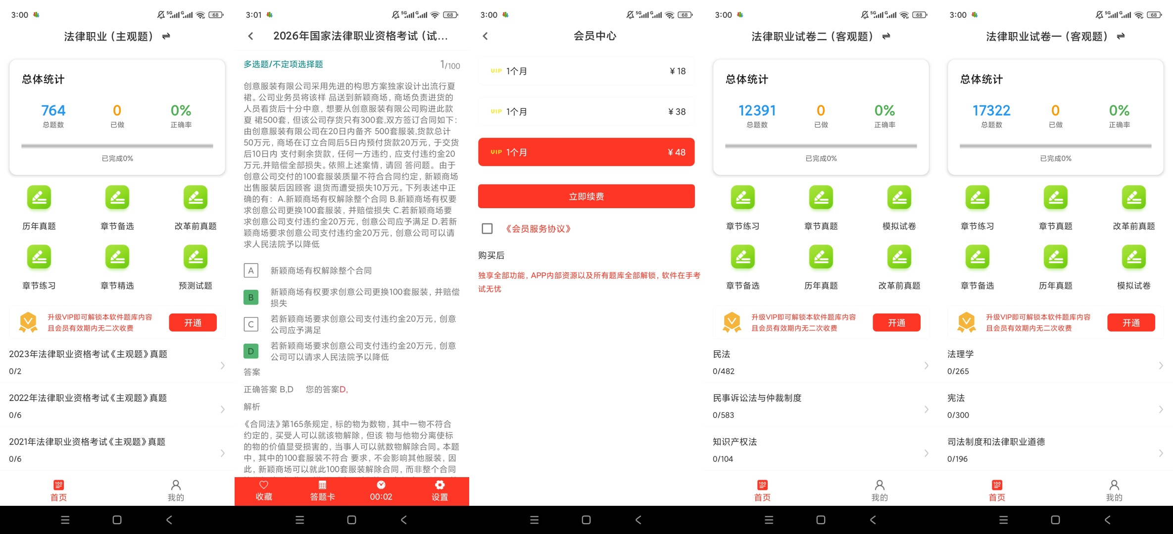 原创解锁法律执业资格百分题库解锁会员真题搜题高效刷题第9张插图 原创解锁法律执业资格百分题库解锁会员真题搜题高效刷题第9张插图