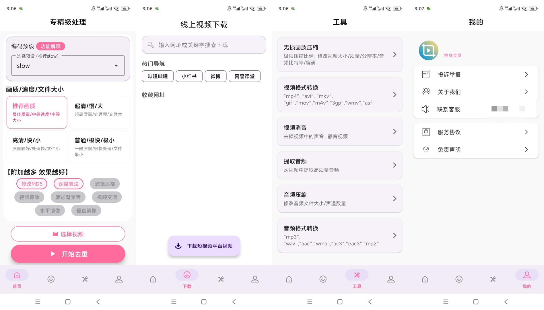 原创解锁视频去重二创剪辑解锁会员短视频去重剪辑工具箱第8张插图