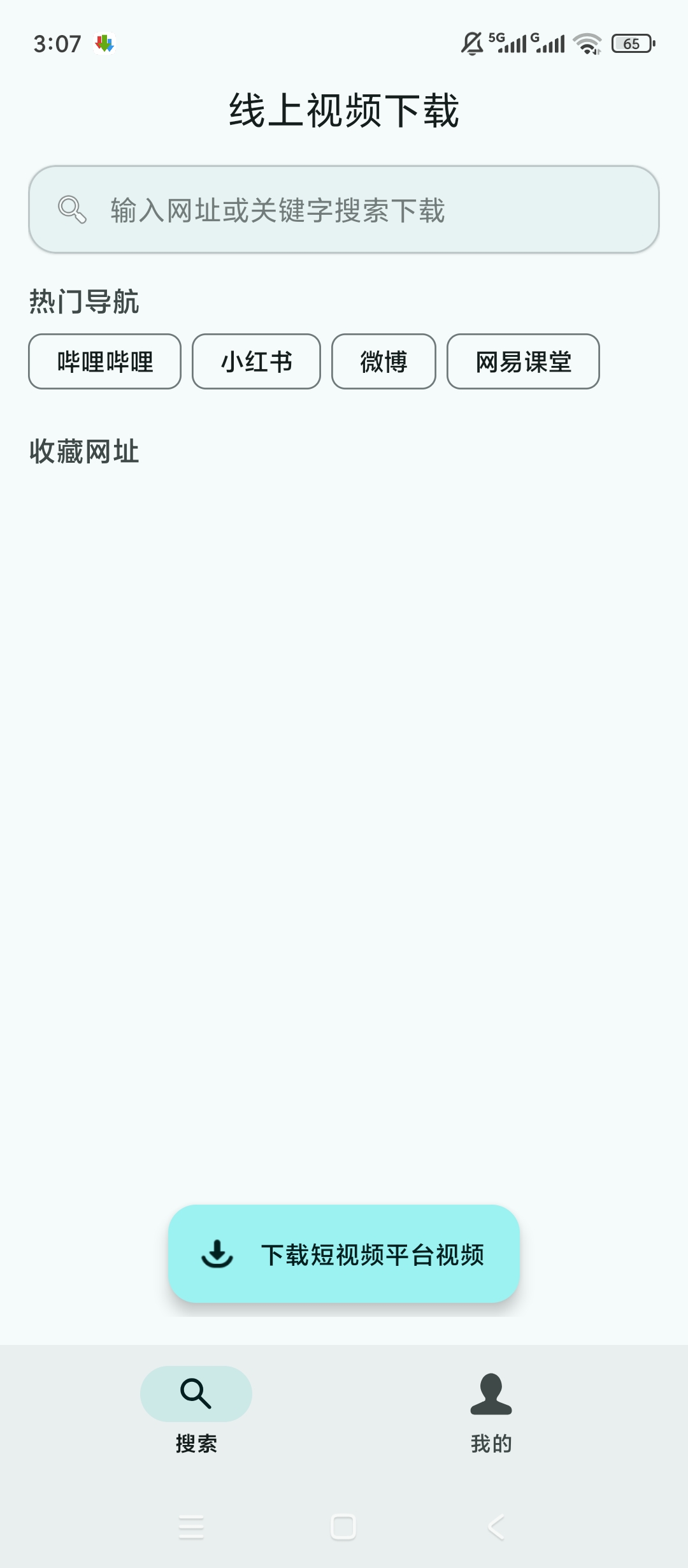 原创解锁磁力鲸极速下载解锁会员网页视频嗅探下载工具第4张插图 原创解锁磁力鲸极速下载解锁会员网页视频嗅探下载工具第4张插图