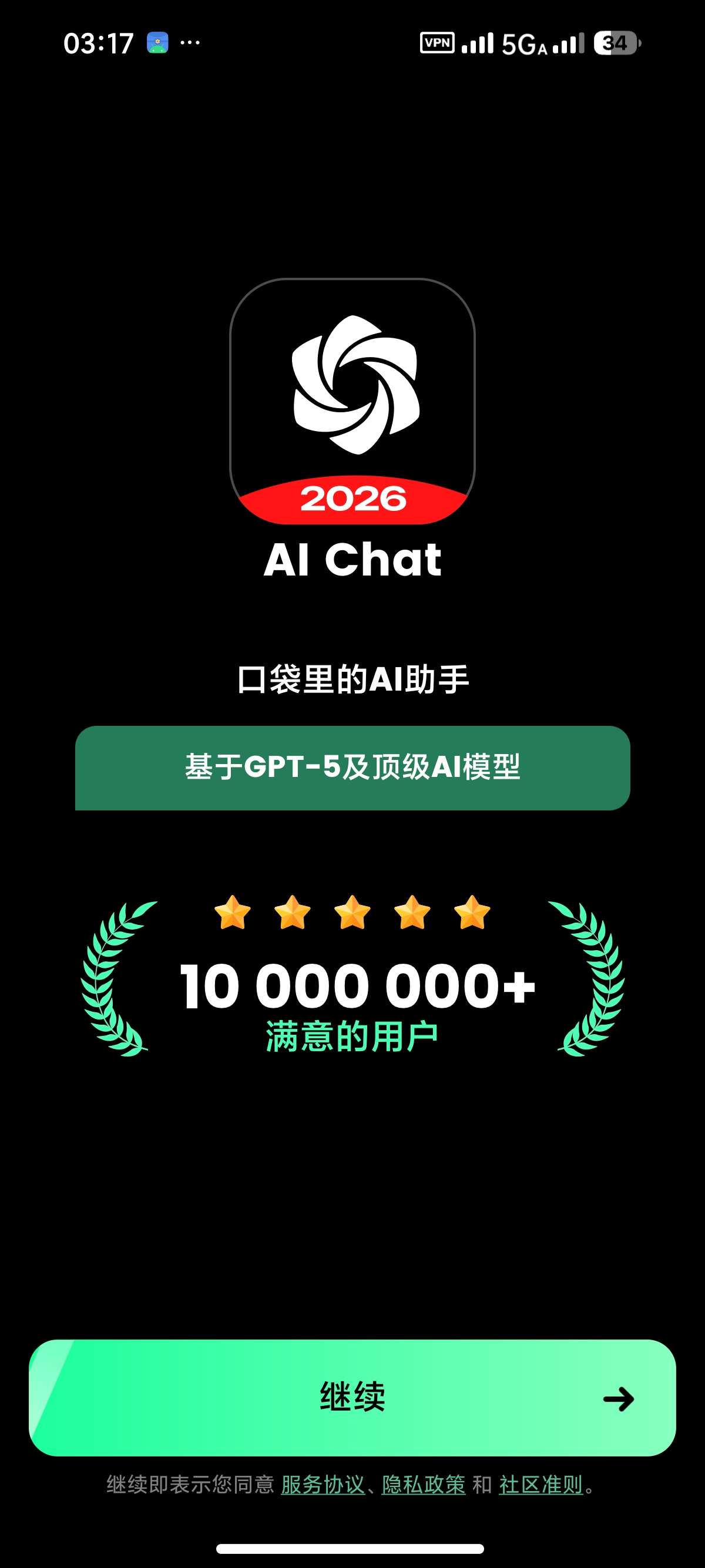 安卓AI Chat内置GPT5等顶级模型无限文生图第5张插图 安卓AI Chat内置GPT5等顶级模型无限文生图第5张插图