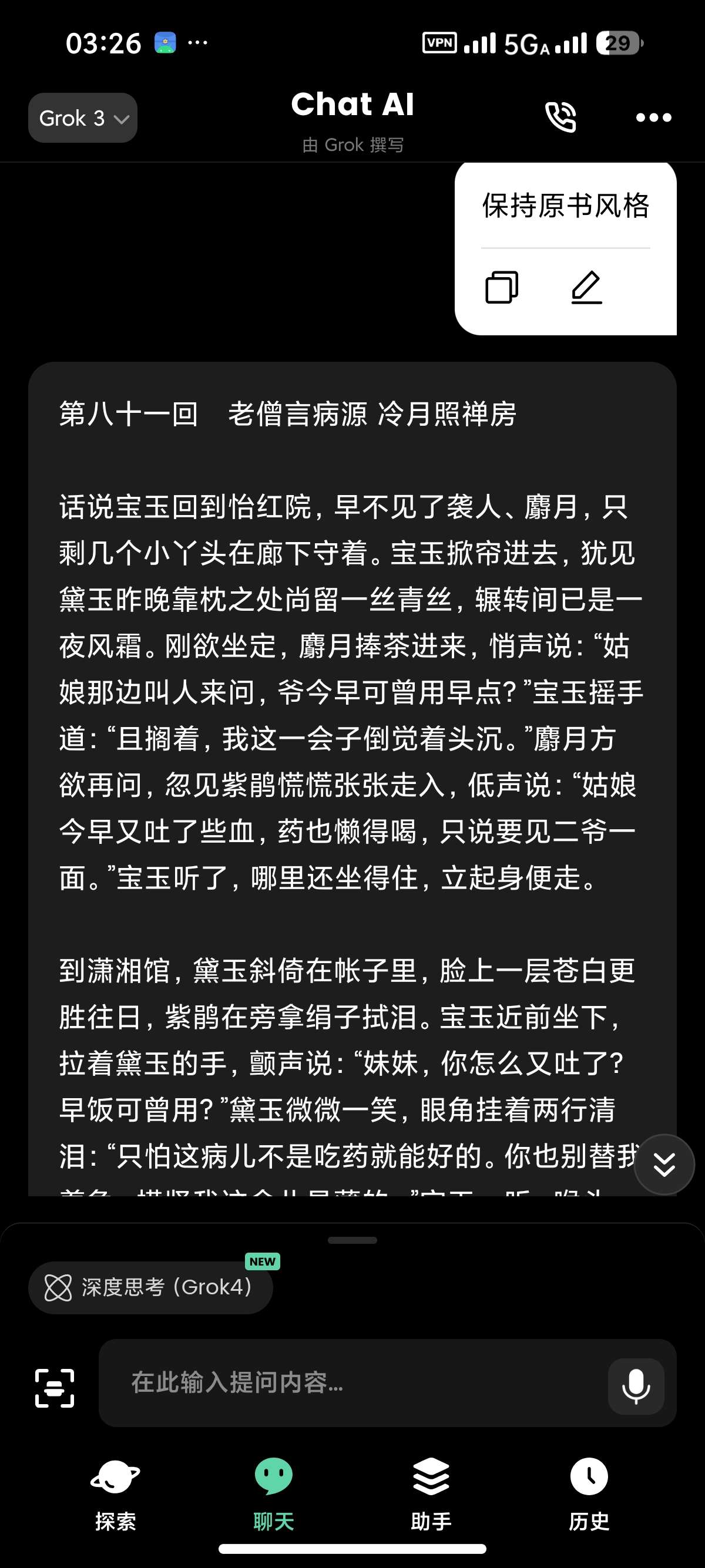 安卓AI Chat内置GPT5等顶级模型无限文生图第9张插图 安卓AI Chat内置GPT5等顶级模型无限文生图第9张插图