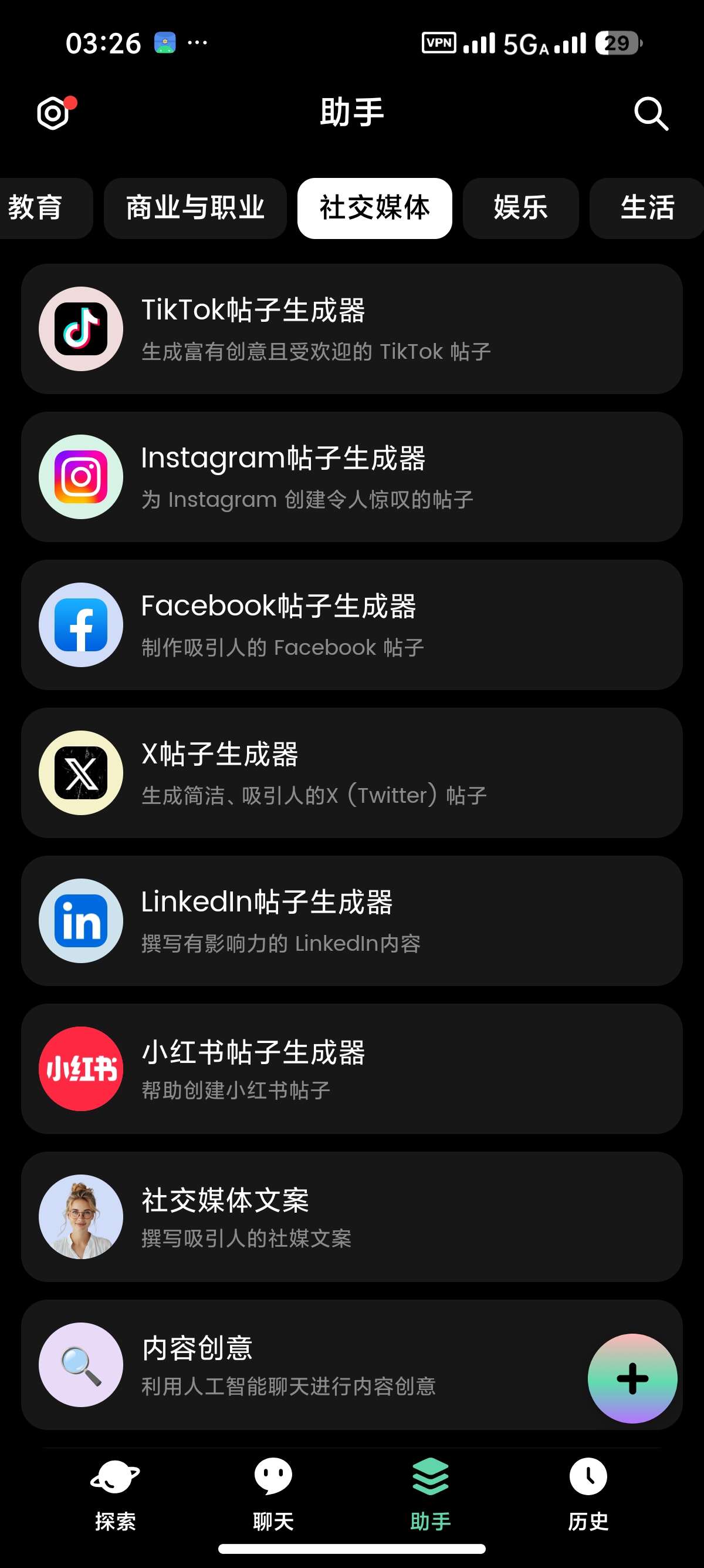 安卓AI Chat内置GPT5等顶级模型无限文生图第11张插图 安卓AI Chat内置GPT5等顶级模型无限文生图第11张插图