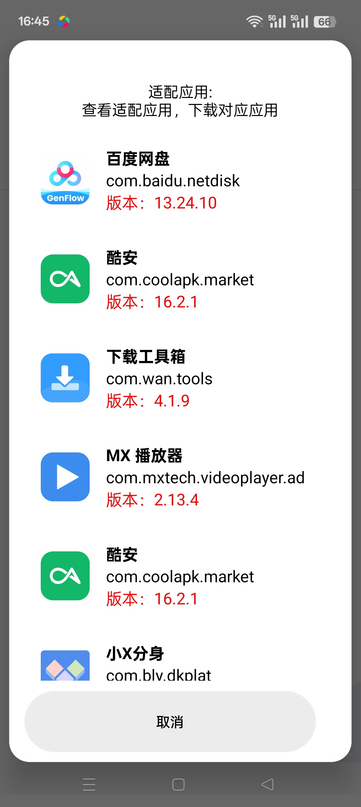 NO VIP解锁软件会员为你省下开会员的钱第6张插图