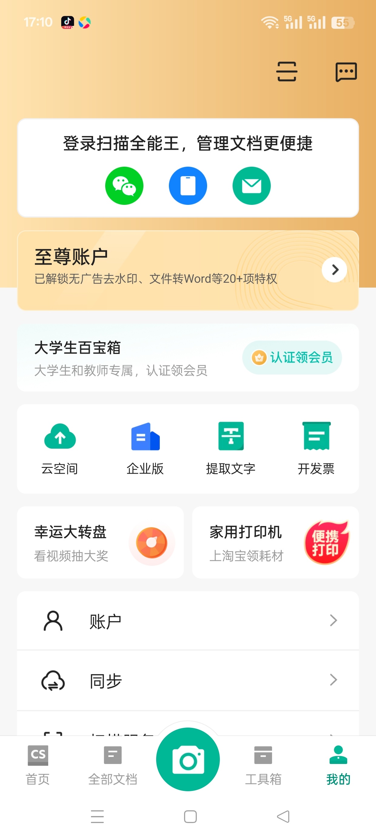 NO VIP解锁软件会员为你省下开会员的钱第9张插图 NO VIP解锁软件会员为你省下开会员的钱第9张插图