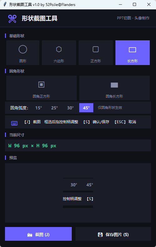 多形状截图工具 v1.0 便携版 异形截图与透明PNG一键生成神器第7张插图