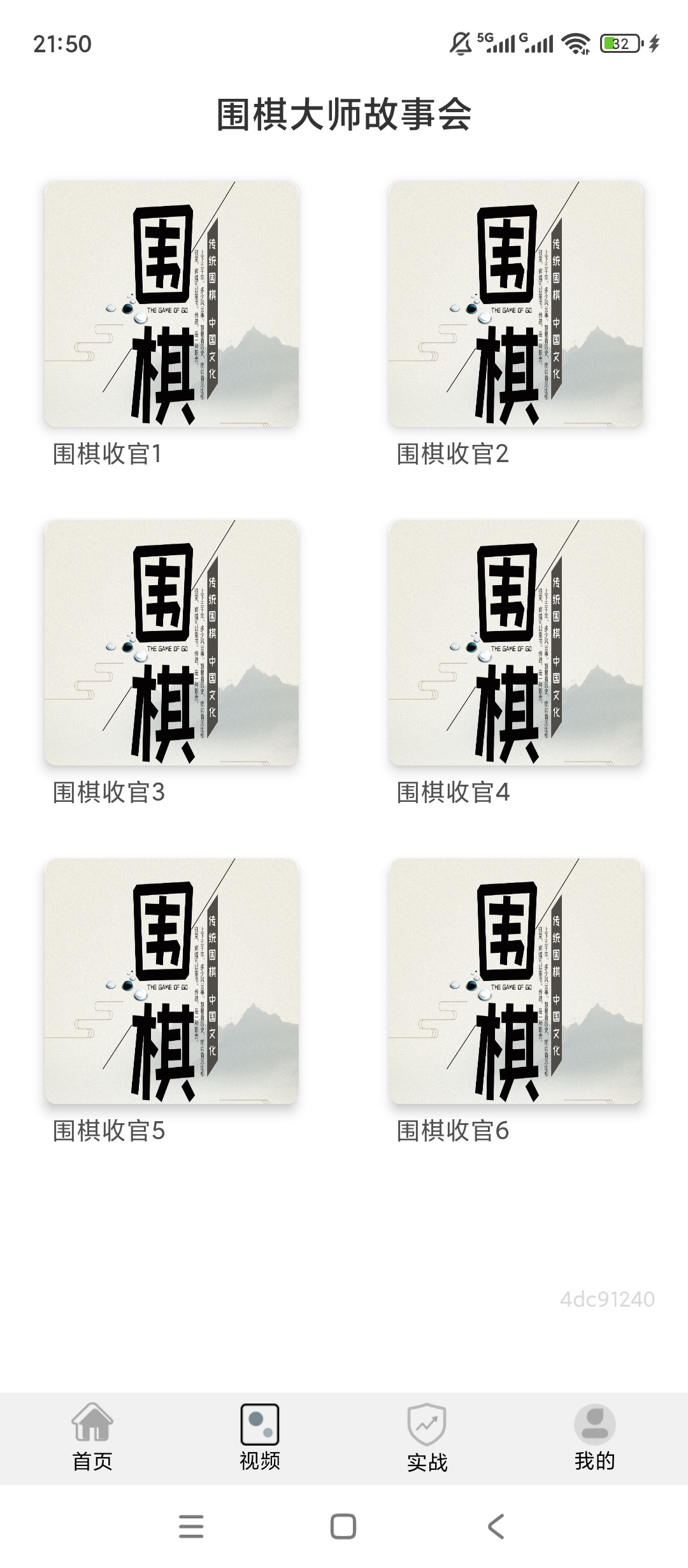 欢乐围棋围棋系统教学实战对局技巧提升第5张插图