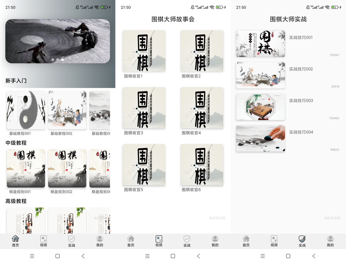 欢乐围棋围棋系统教学实战对局技巧提升第7张插图
