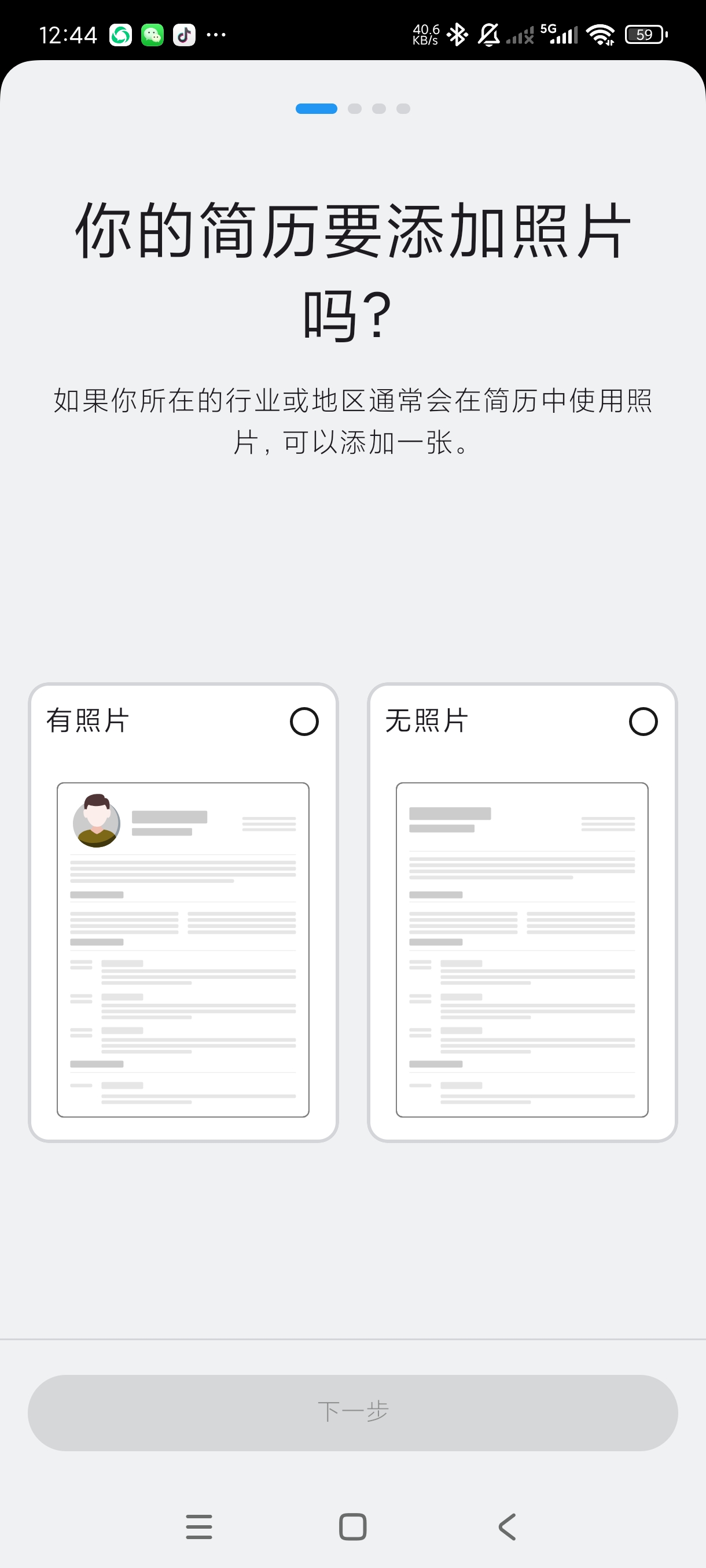 简历制作器2.6.9工作简历制作生成｜海量模板高级版第6张插图