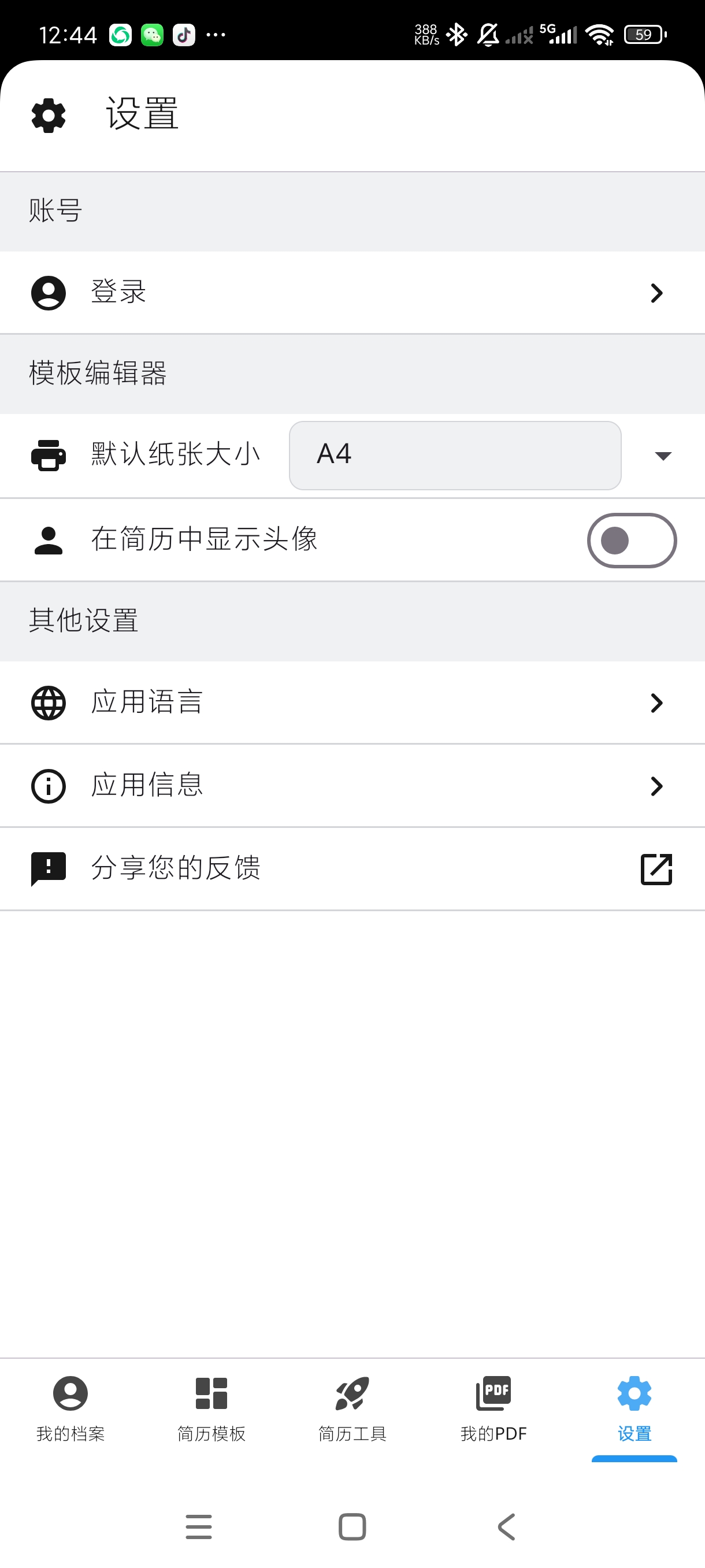 简历制作器2.6.9工作简历制作生成｜海量模板高级版第8张插图