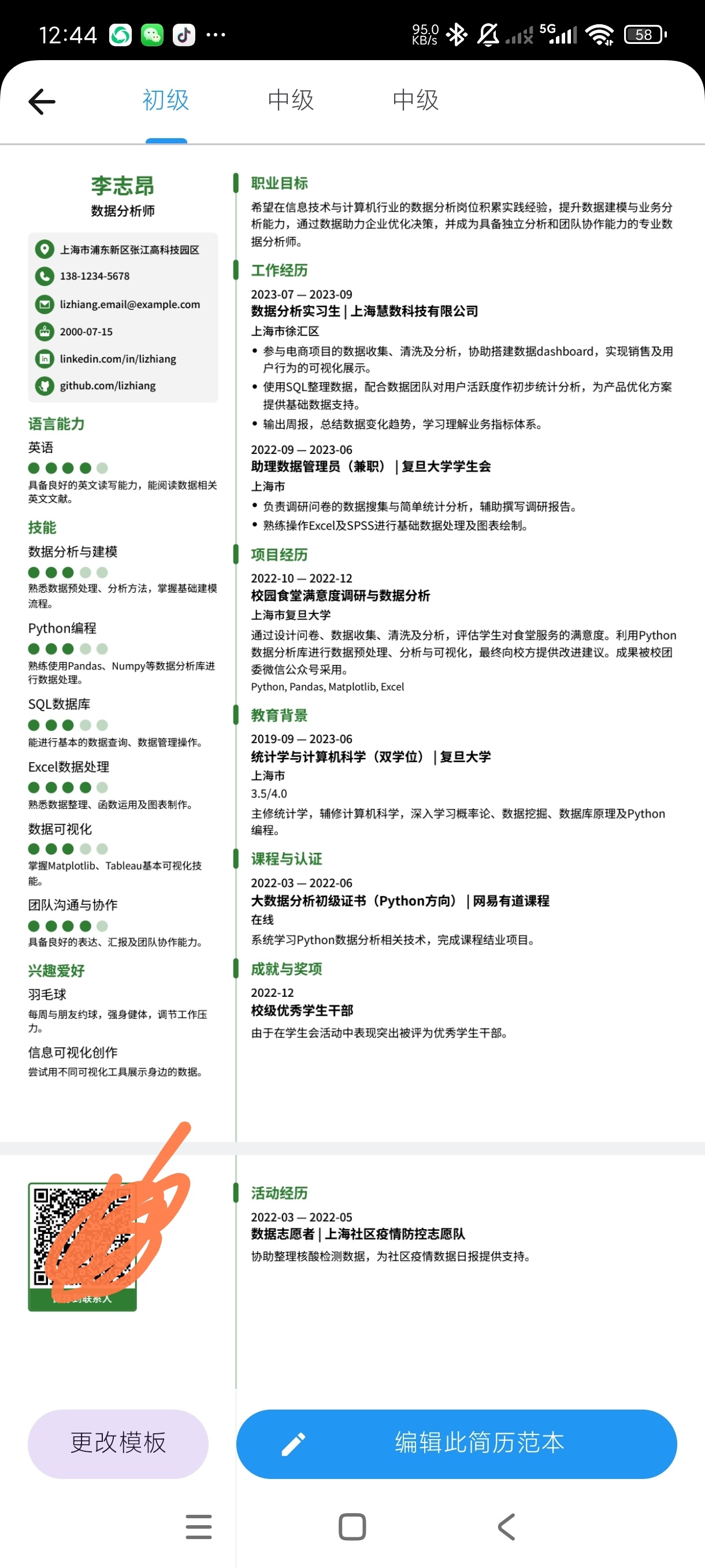 简历制作器2.6.9工作简历制作生成｜海量模板高级版第9张插图