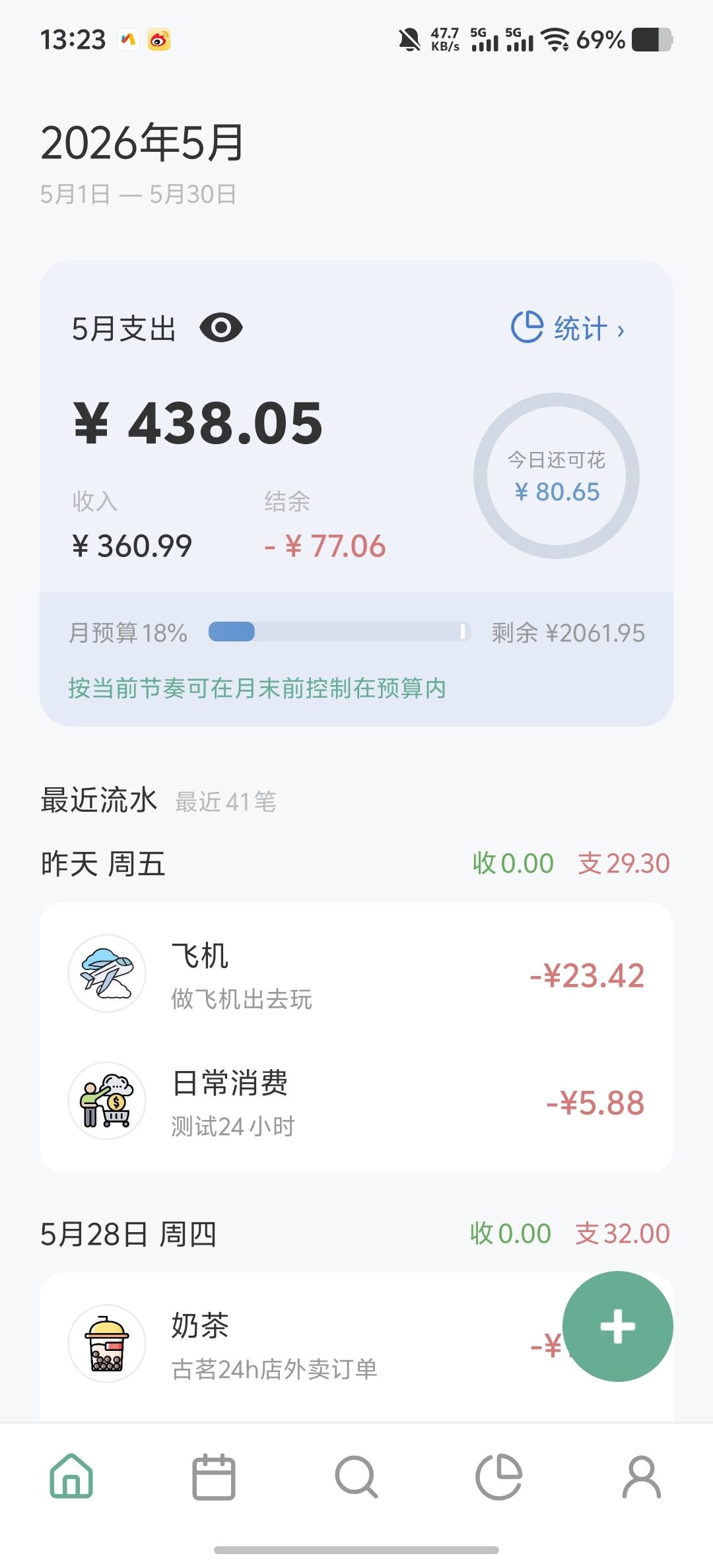 原创开发简木记账1.2.0全面优化更新简洁自动记账第6张插图 原创开发简木记账1.2.0全面优化更新简洁自动记账第6张插图