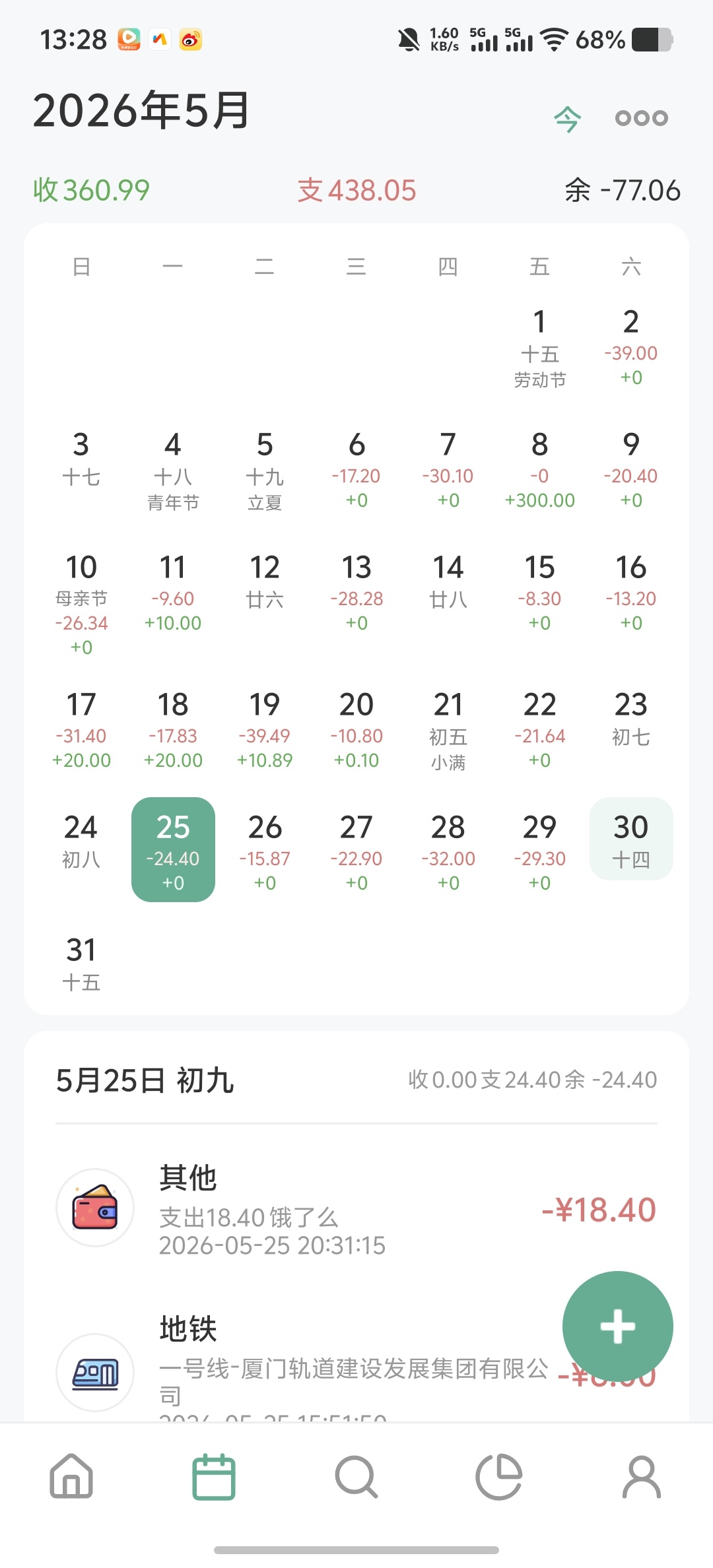 原创开发简木记账1.2.0全面优化更新简洁自动记账第7张插图 原创开发简木记账1.2.0全面优化更新简洁自动记账第7张插图