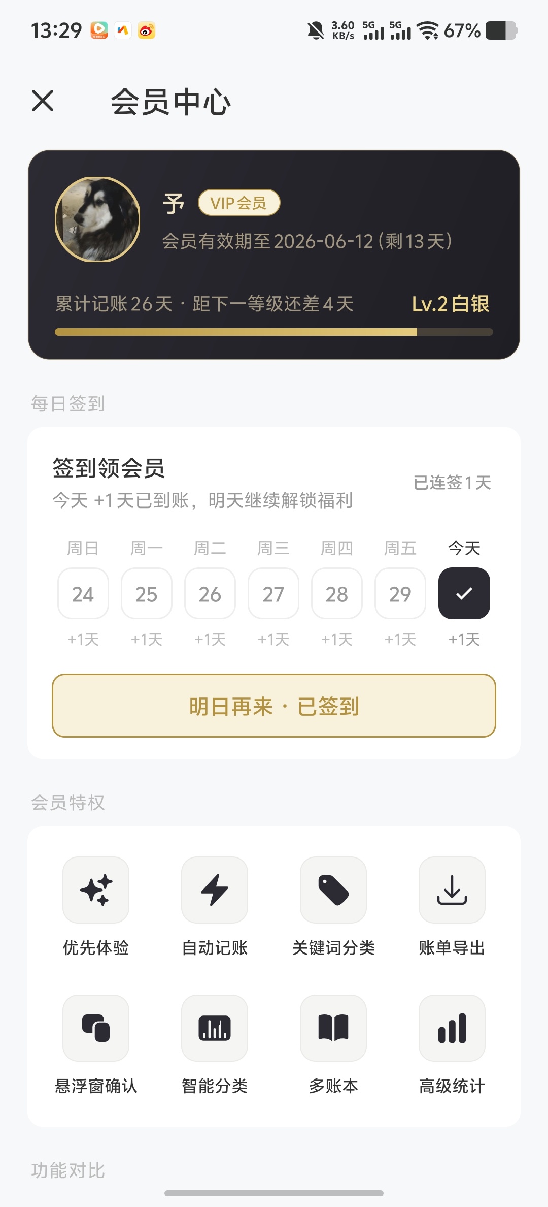 原创开发简木记账1.2.0全面优化更新简洁自动记账第9张插图 原创开发简木记账1.2.0全面优化更新简洁自动记账第9张插图