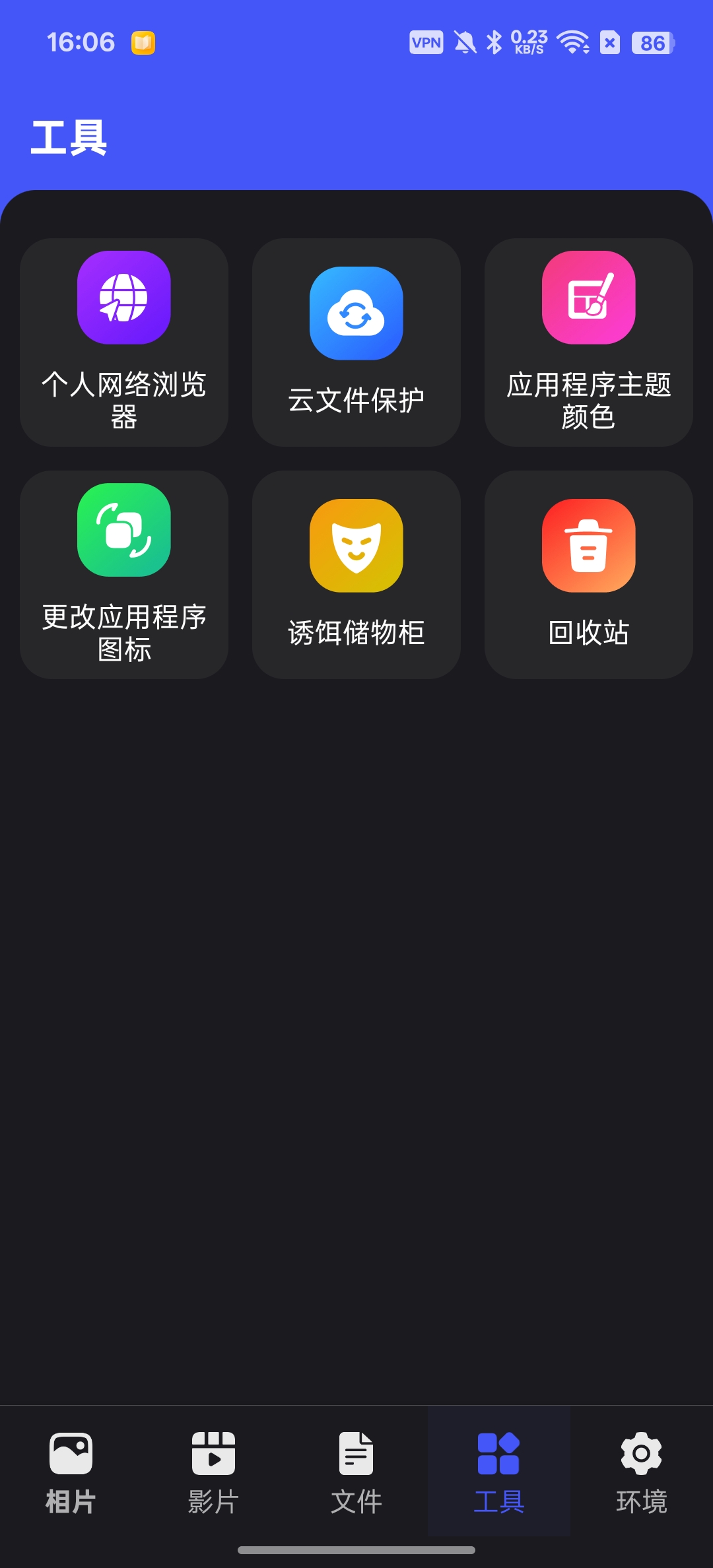 隐私计算器加密视频照片内置隐私浏览器第8张插图