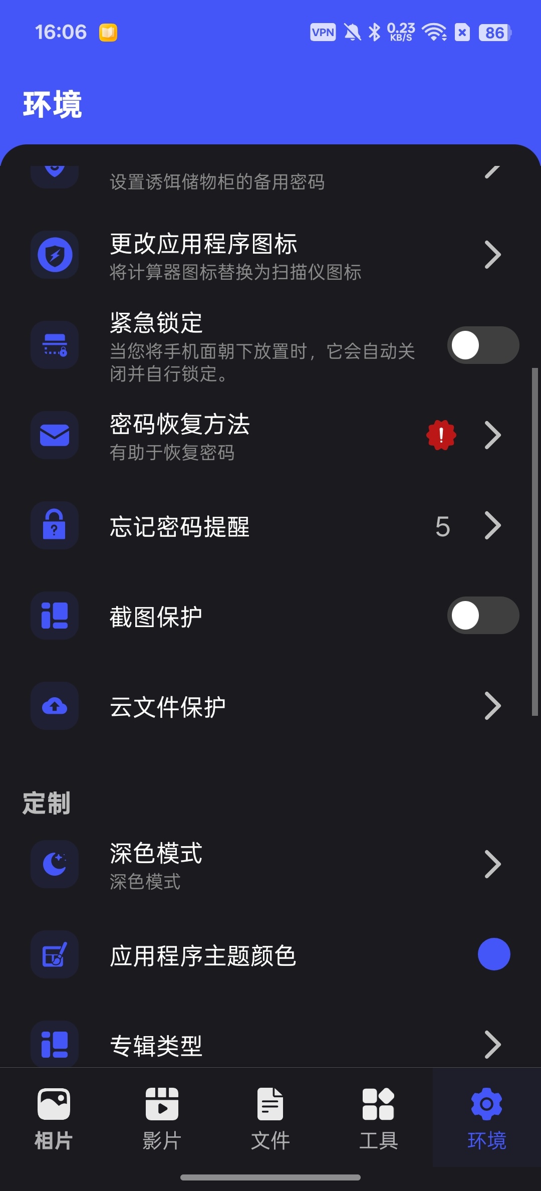 隐私计算器加密视频照片内置隐私浏览器第9张插图 隐私计算器加密视频照片内置隐私浏览器第9张插图
