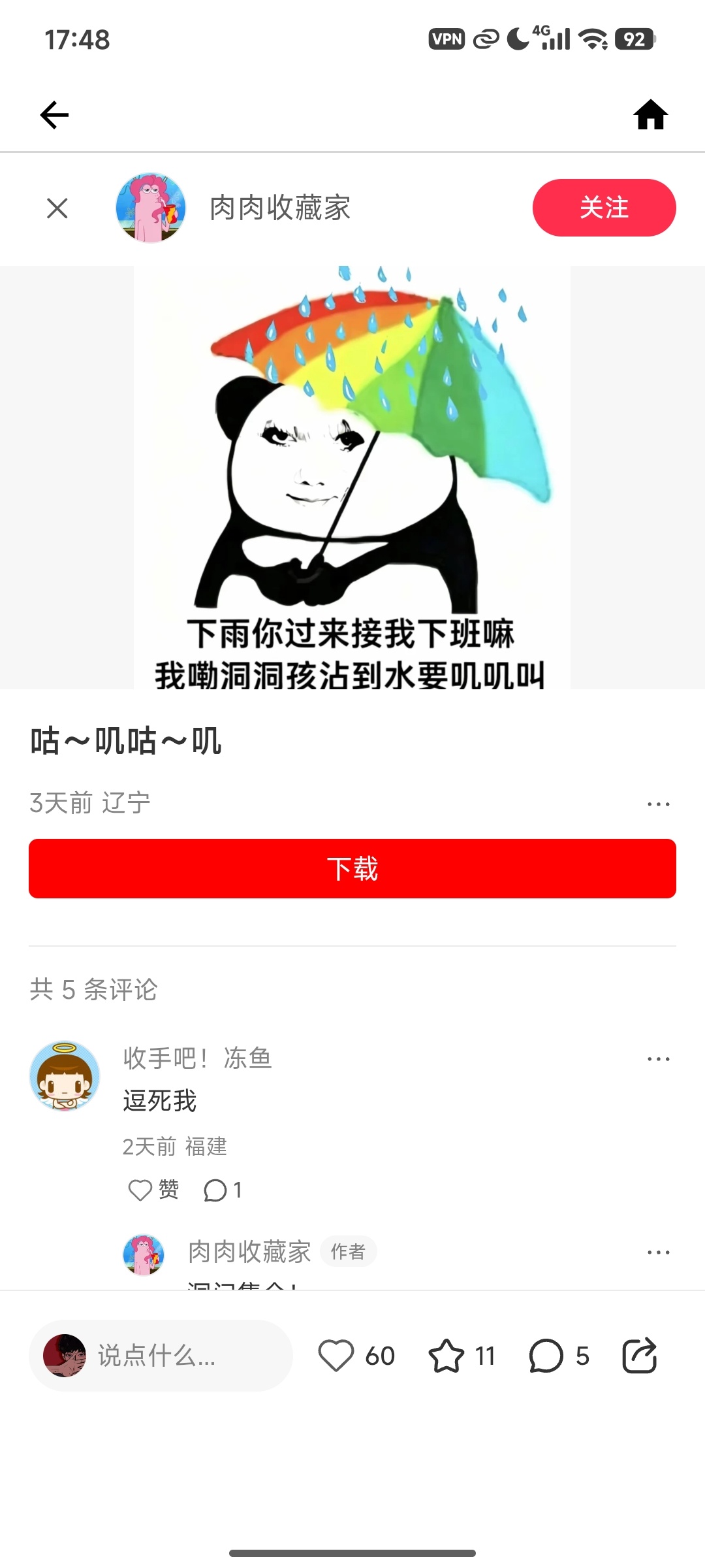 绿化红下载.v.1.4.1
下载小红书无水印视频和图片第9张插图 绿化红下载.v.1.4.1
下载小红书无水印视频和图片第9张插图