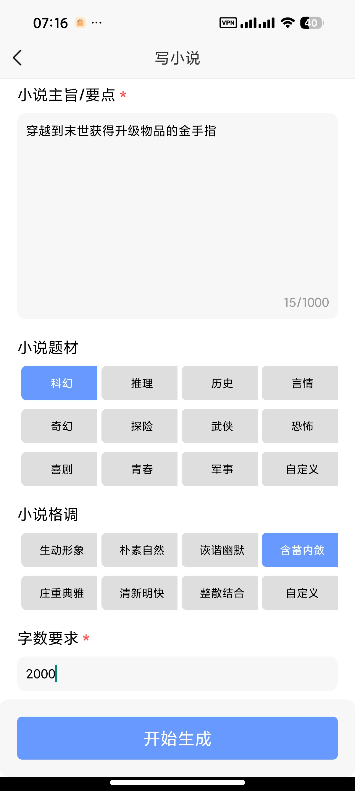 安卓DeepAI写作神器✍️AI创作,写小说,改文案第10张插图 安卓DeepAI写作神器✍️AI创作,写小说,改文案第10张插图