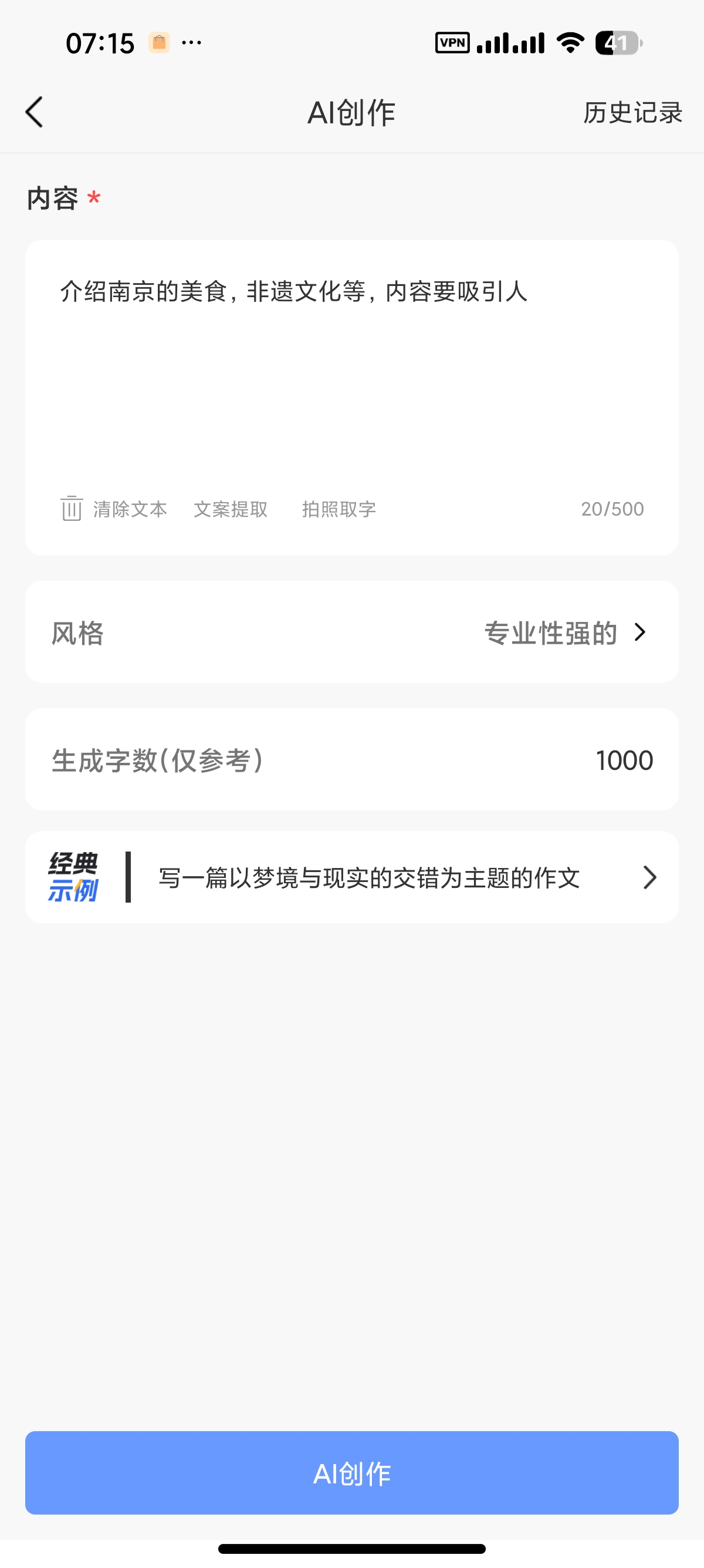 安卓DeepAI写作神器✍️AI创作,写小说,改文案第12张插图 安卓DeepAI写作神器✍️AI创作,写小说,改文案第12张插图