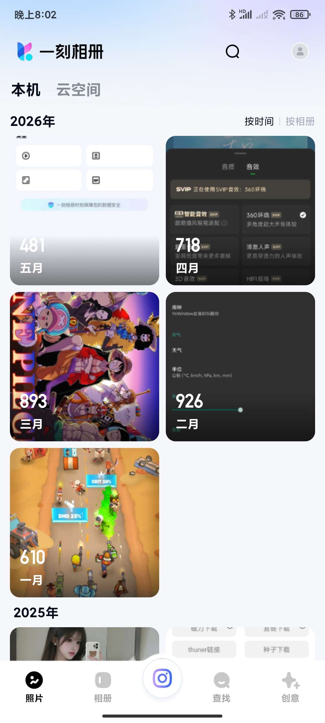 一刻相册6.30.6去广告版🏀智能相册无限空间第7张插图 一刻相册6.30.6去广告版🏀智能相册无限空间第7张插图