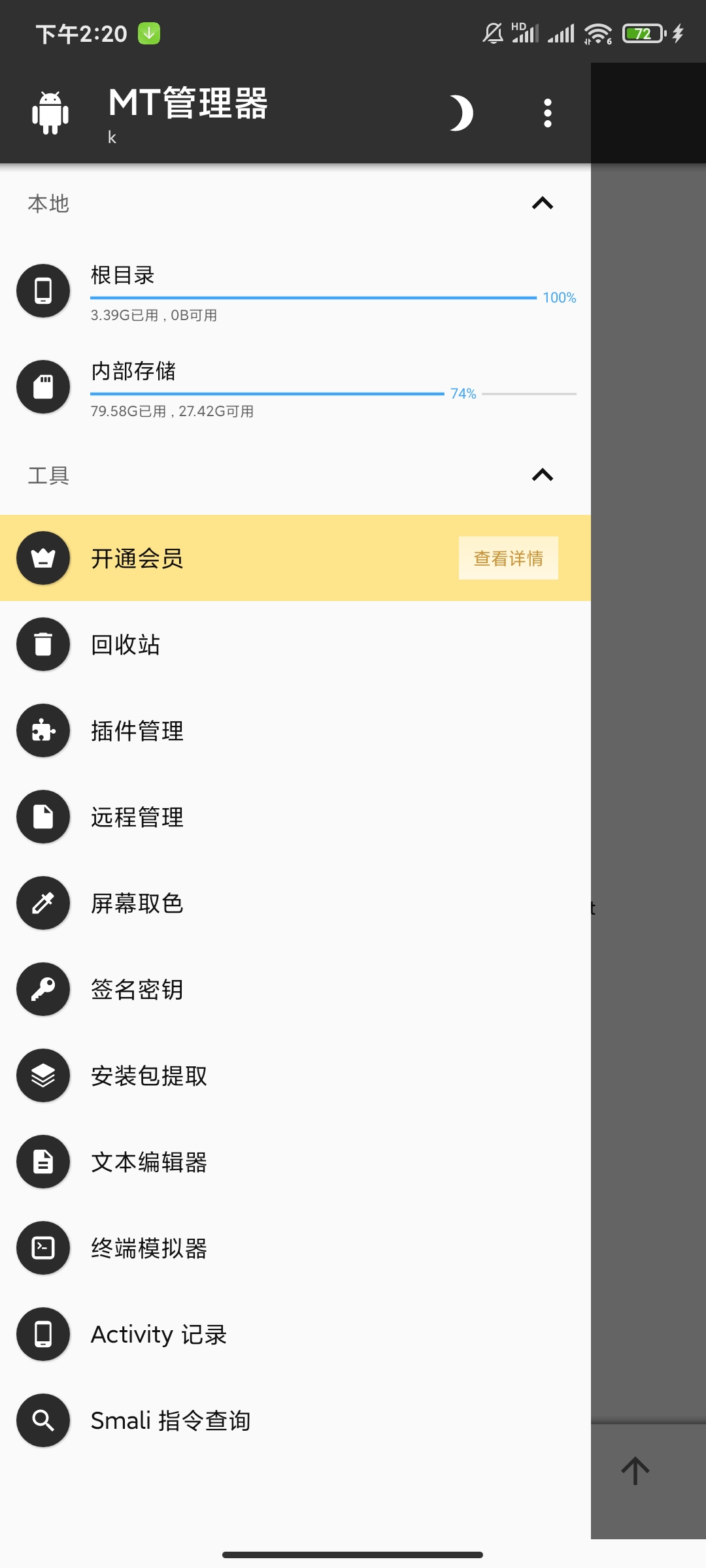 MT文件管理器2.26.5最新版🏀安卓必备文件管理器第7张插图 MT文件管理器2.26.5最新版🏀安卓必备文件管理器第7张插图